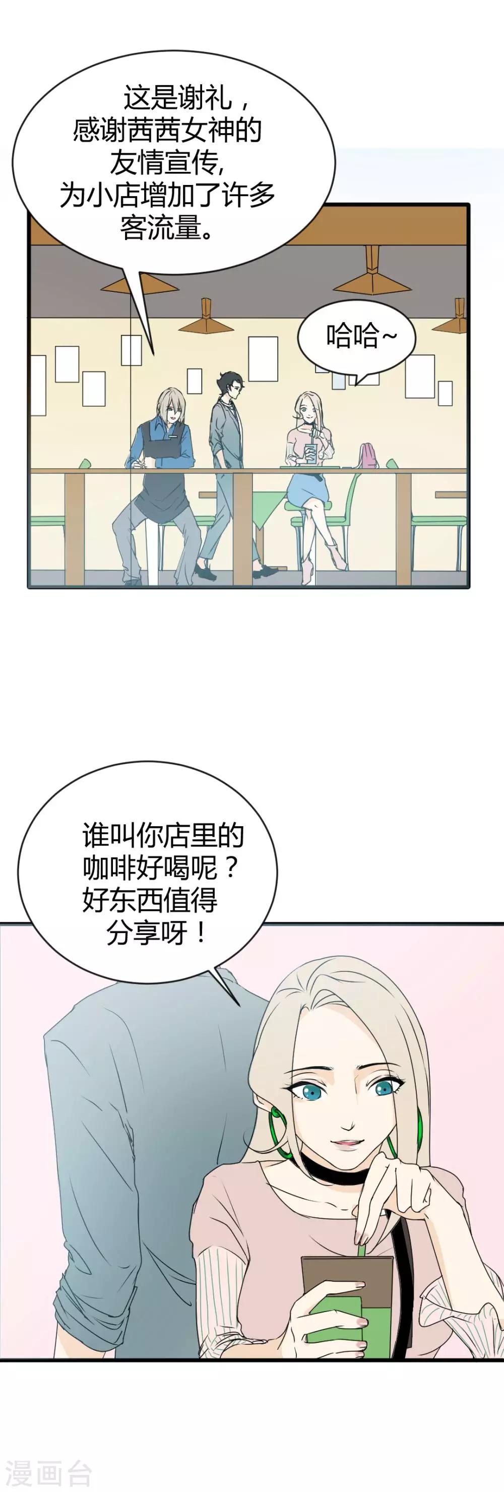 第7话 原来，他是你的……！3