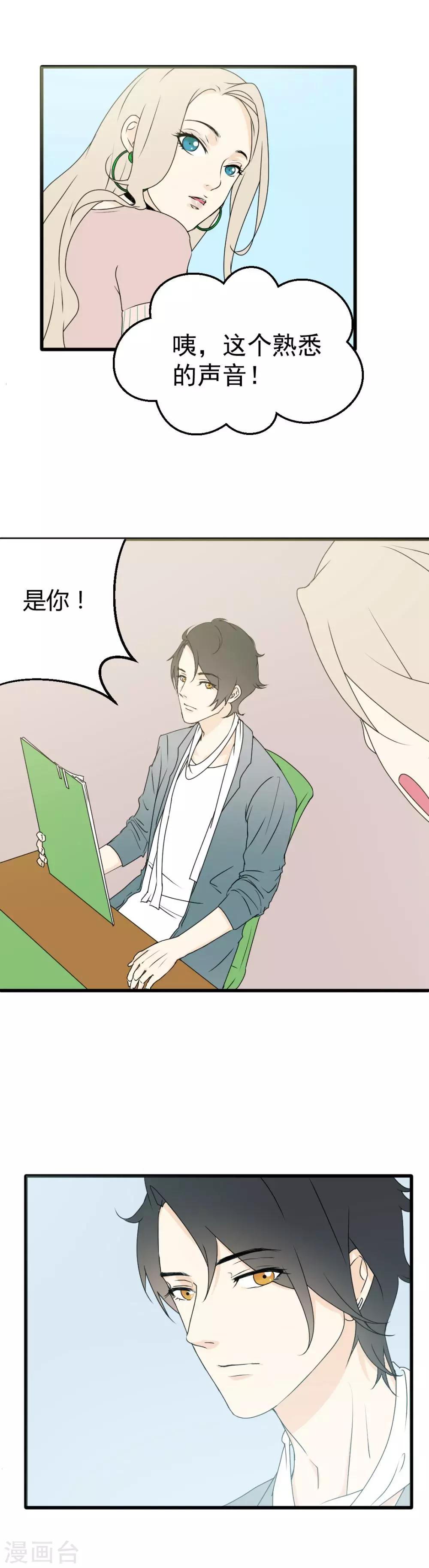 第7话 原来，他是你的……！5