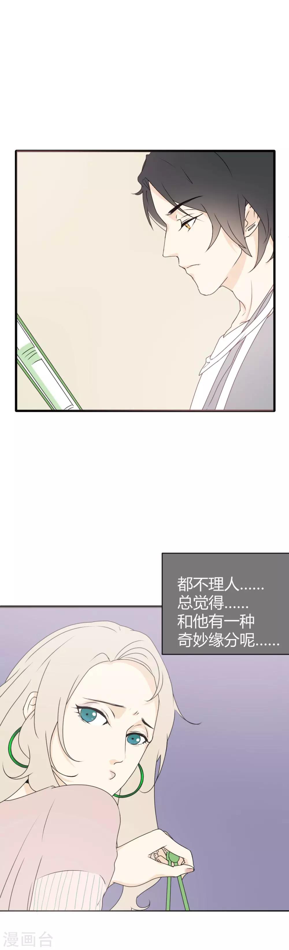 第7话 原来，他是你的……！6