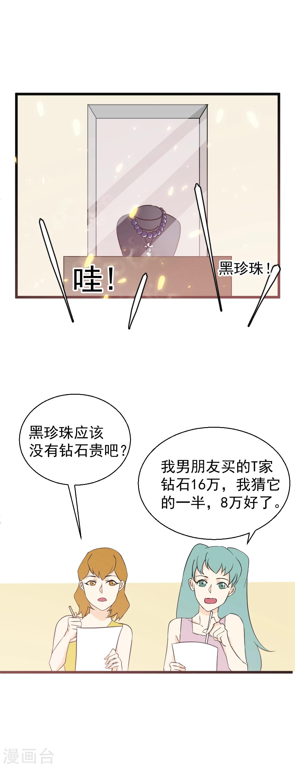 第22话 最接近真相的价格1