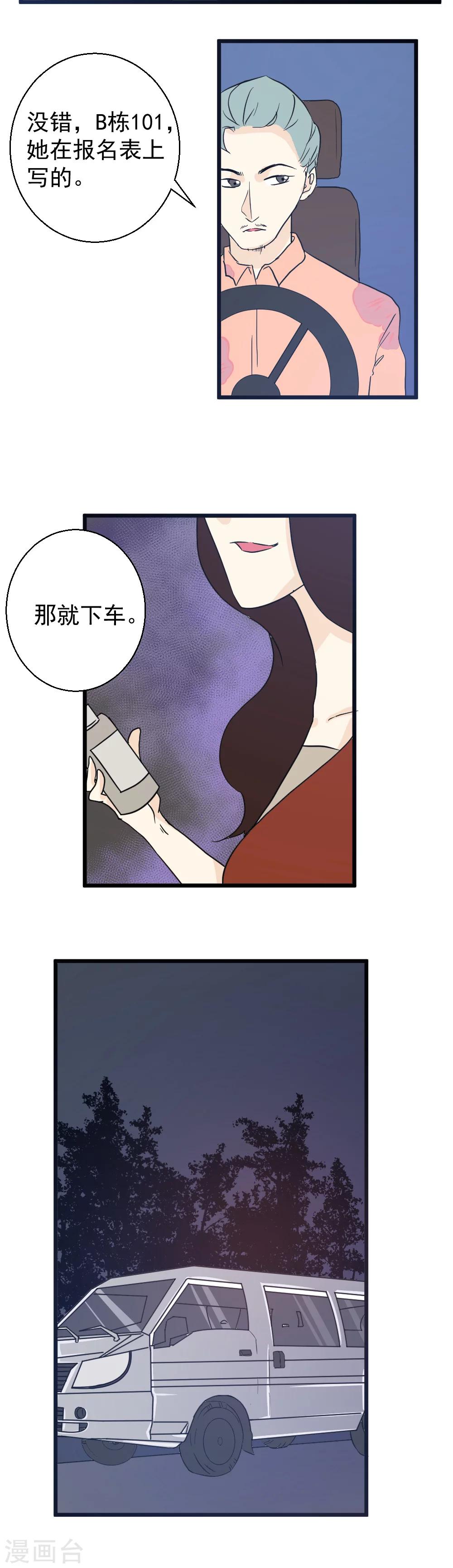 第27话 居然是他们！10