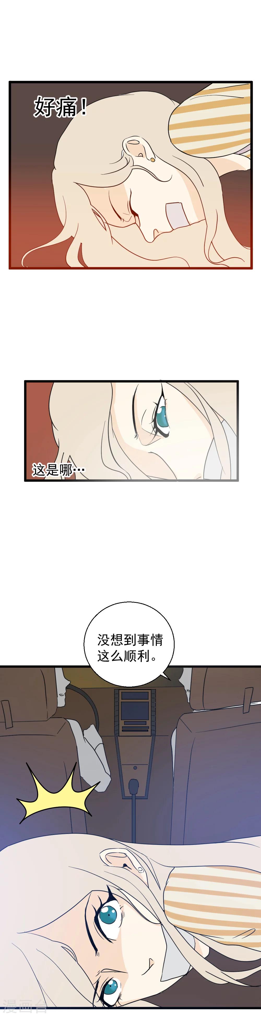 第27话 居然是他们！2