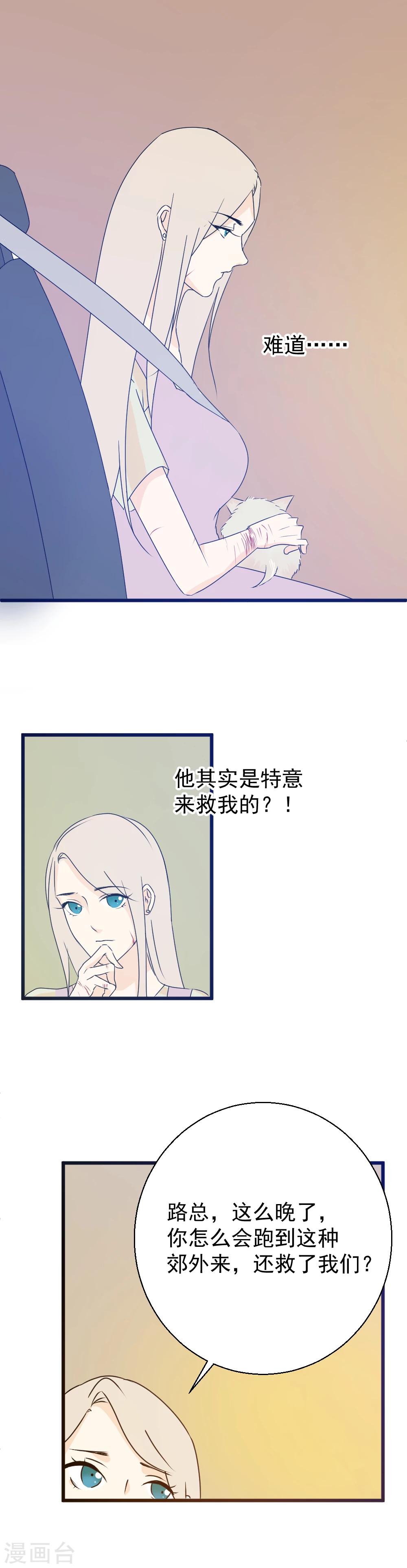 第34话 是谎言还是真心10