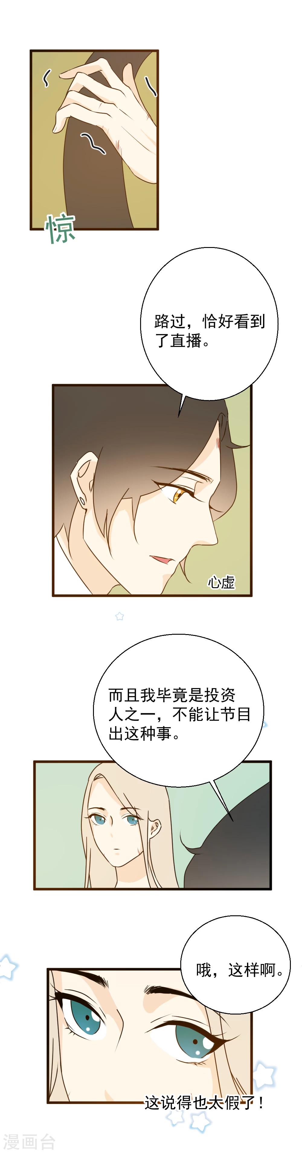 第34话 是谎言还是真心11