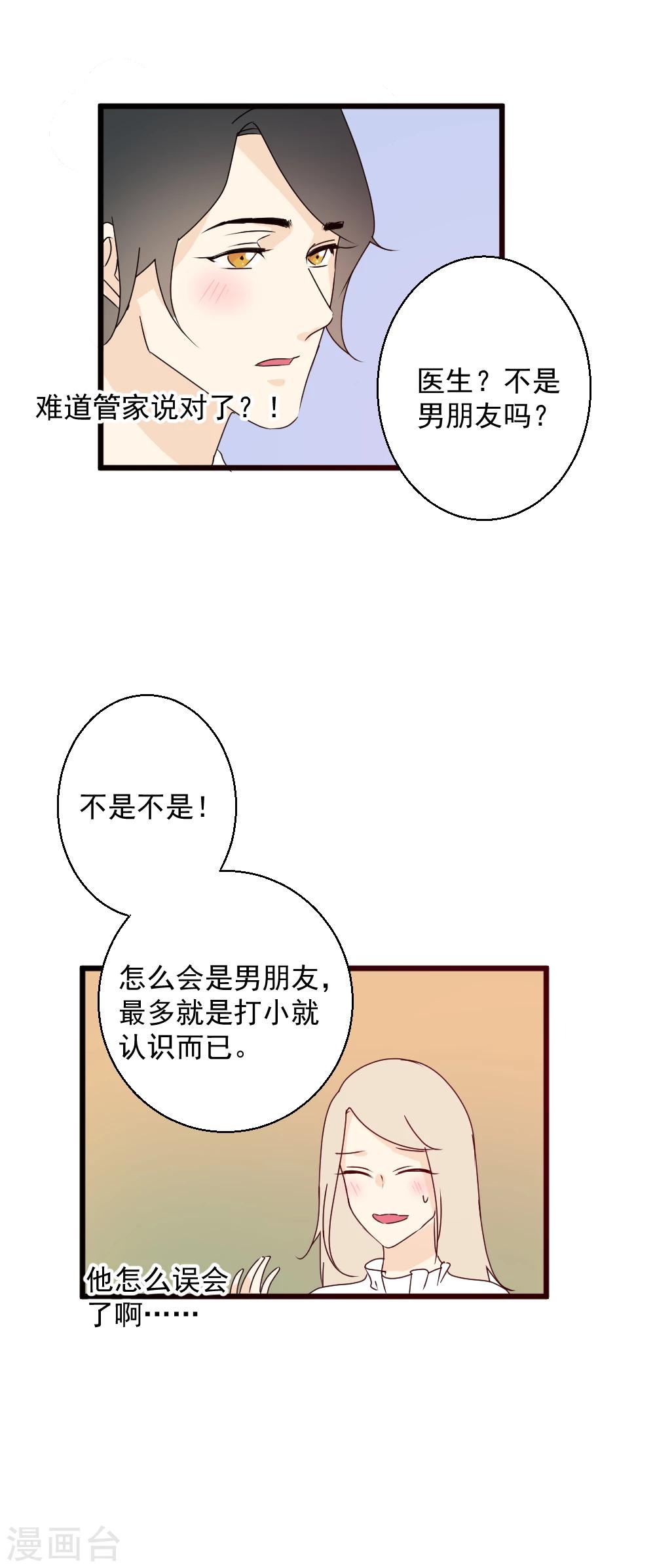 第40话 青梅竹马16