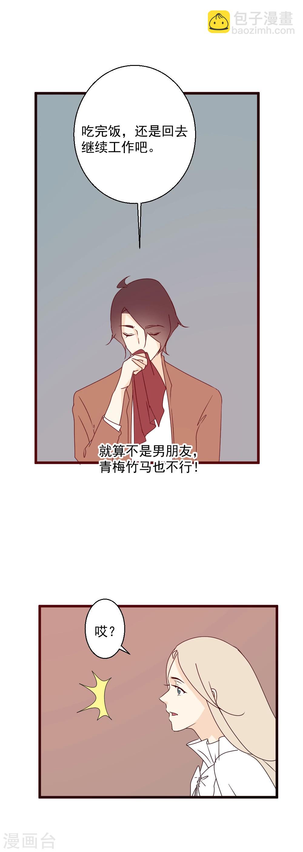 第40话 青梅竹马18