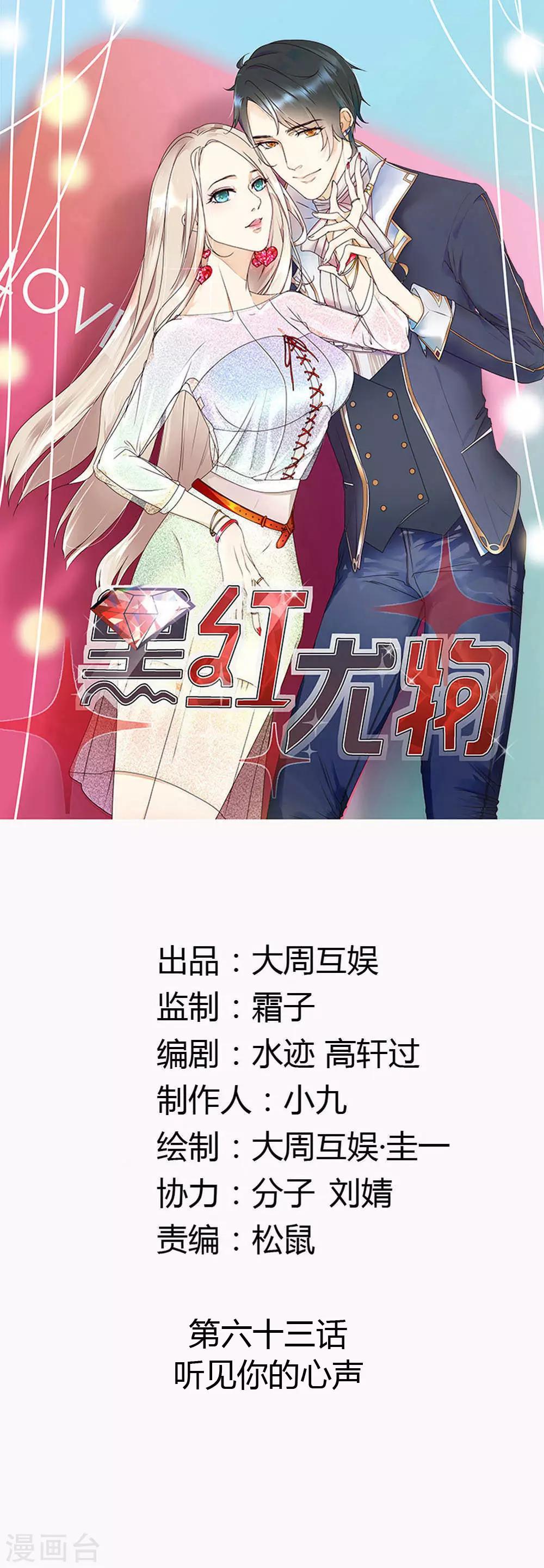 第63话 听见你的心声0