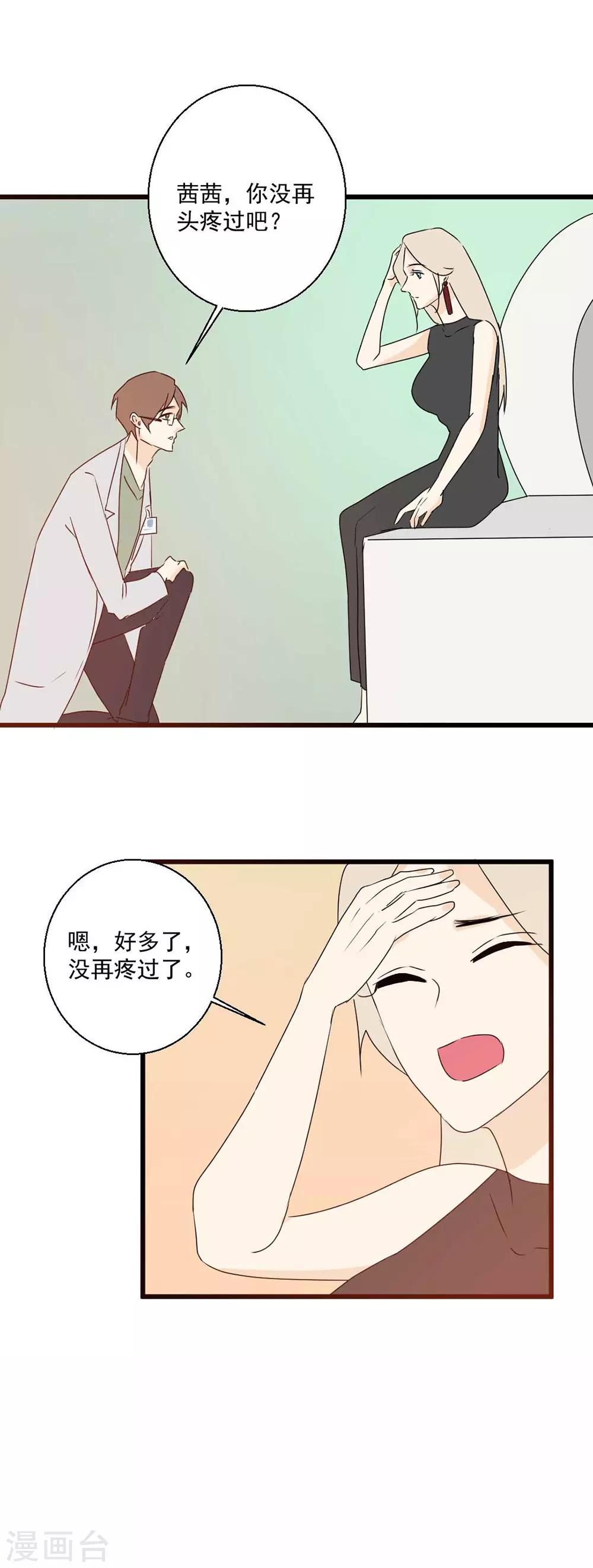 第63话 听见你的心声14