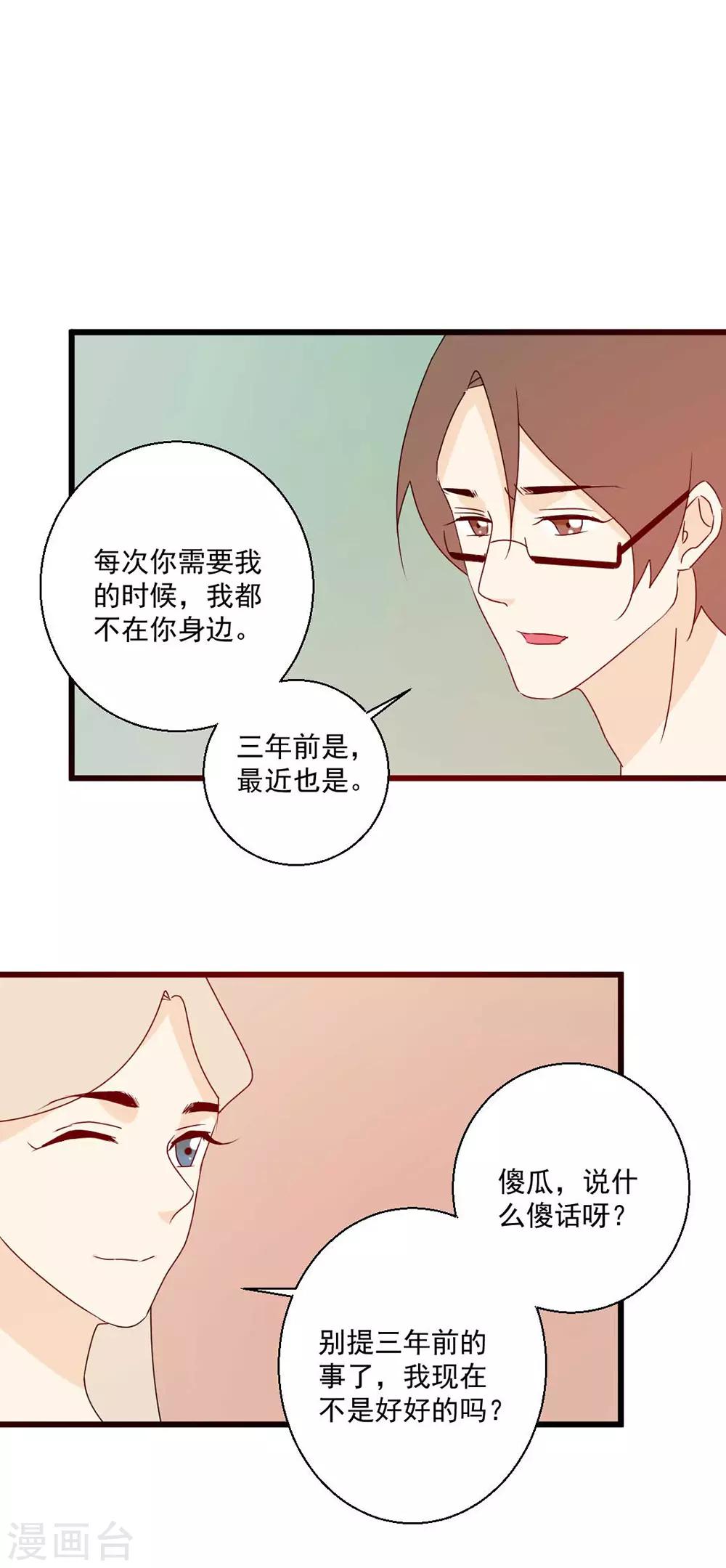 第63话 听见你的心声23