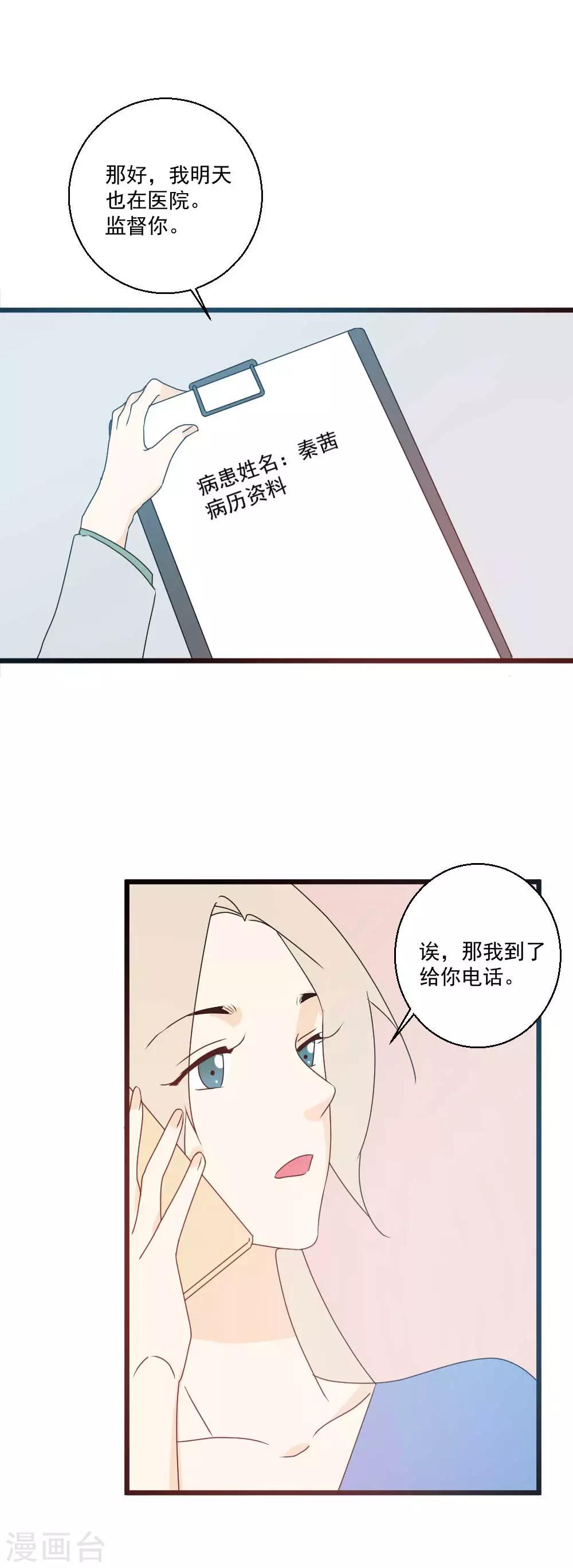 第63话 听见你的心声8