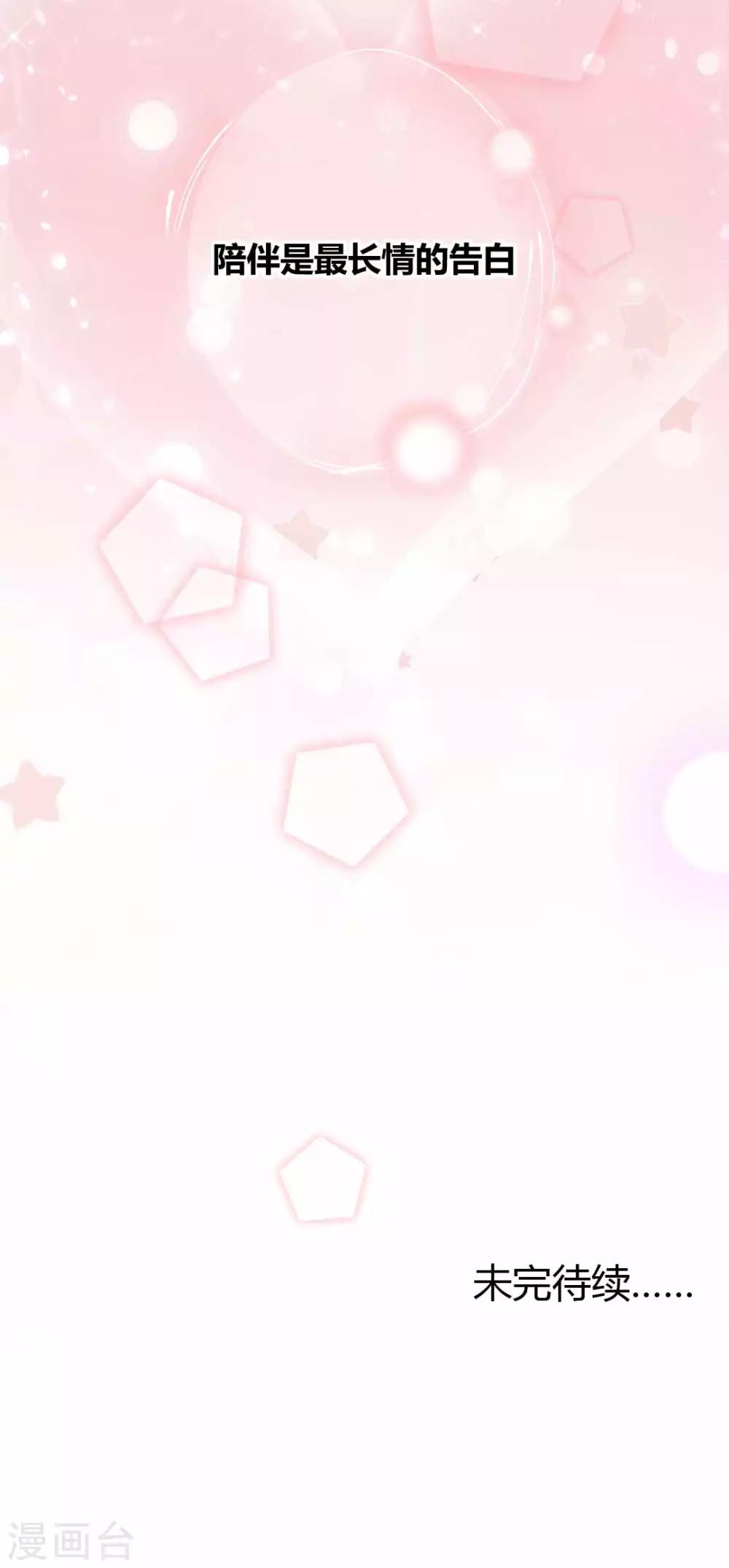 第64话 陪伴是最长情的告白44