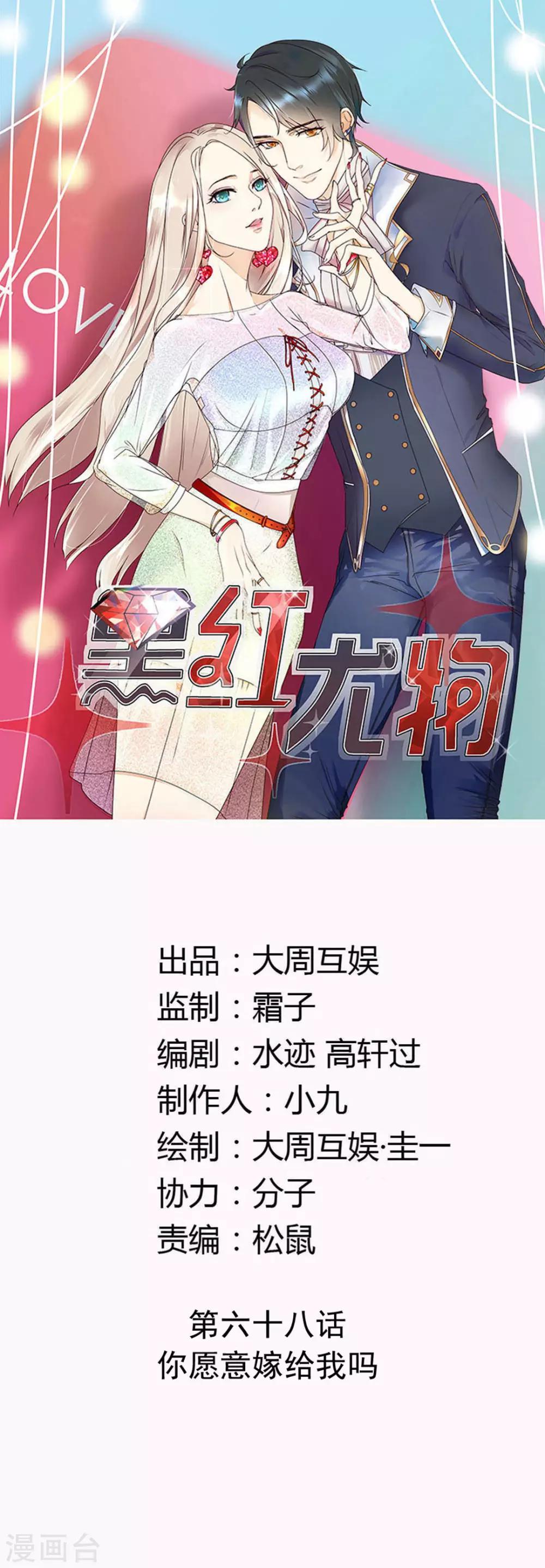 最终话 你愿意嫁给我吗？0