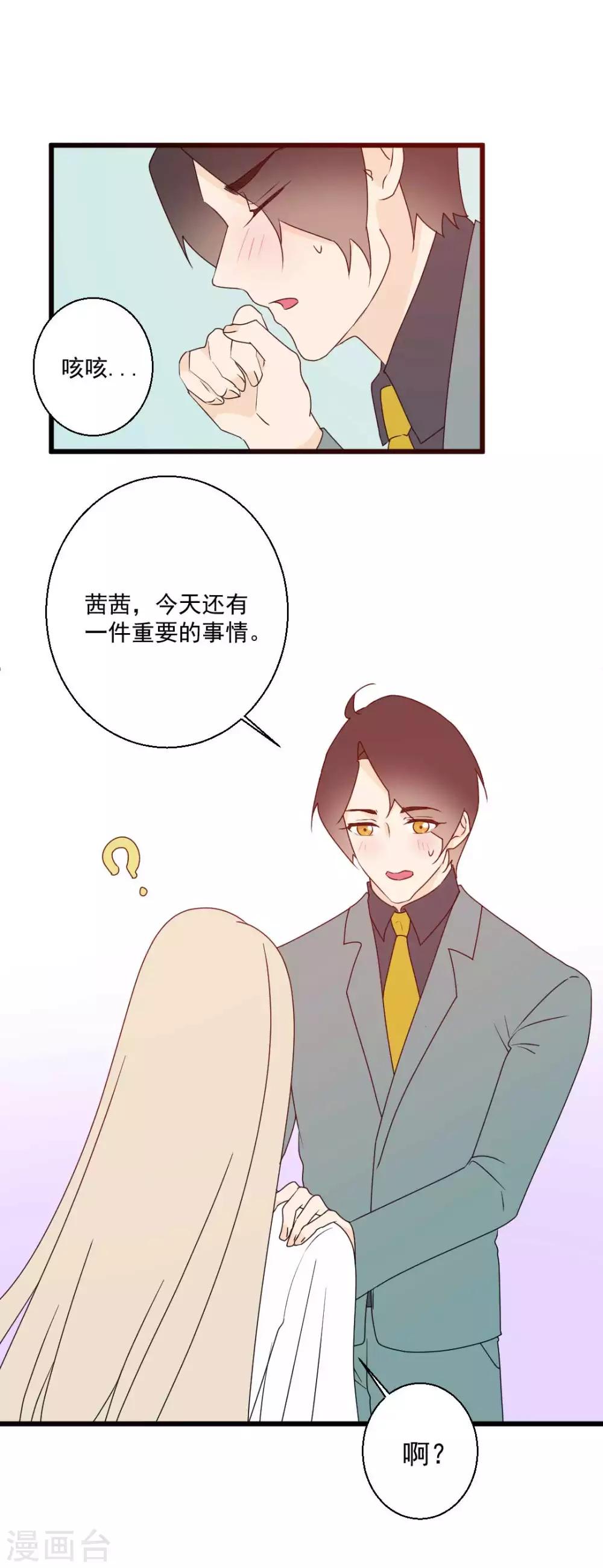 最终话 你愿意嫁给我吗？11