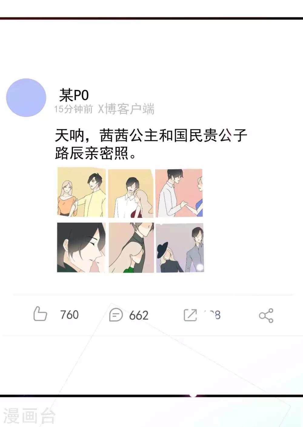 最终话 你愿意嫁给我吗？23