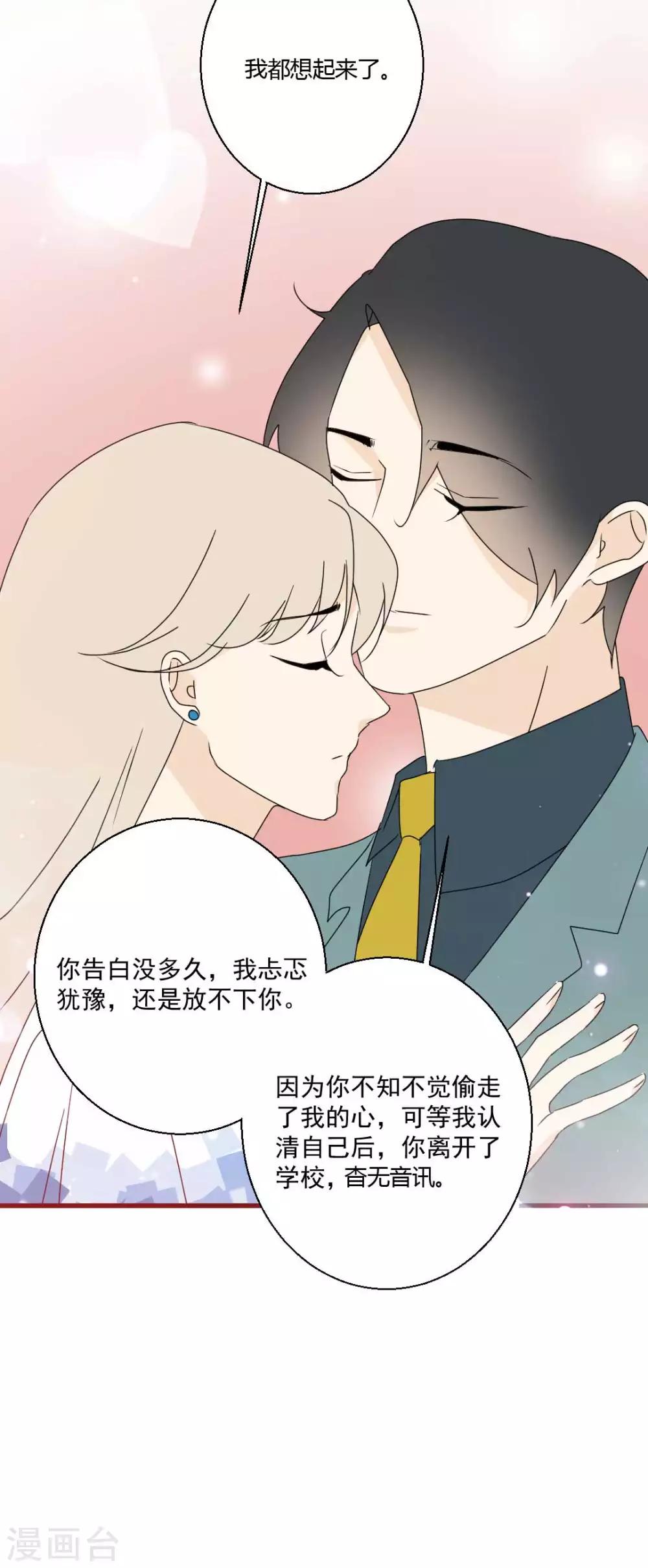 最终话 你愿意嫁给我吗？4