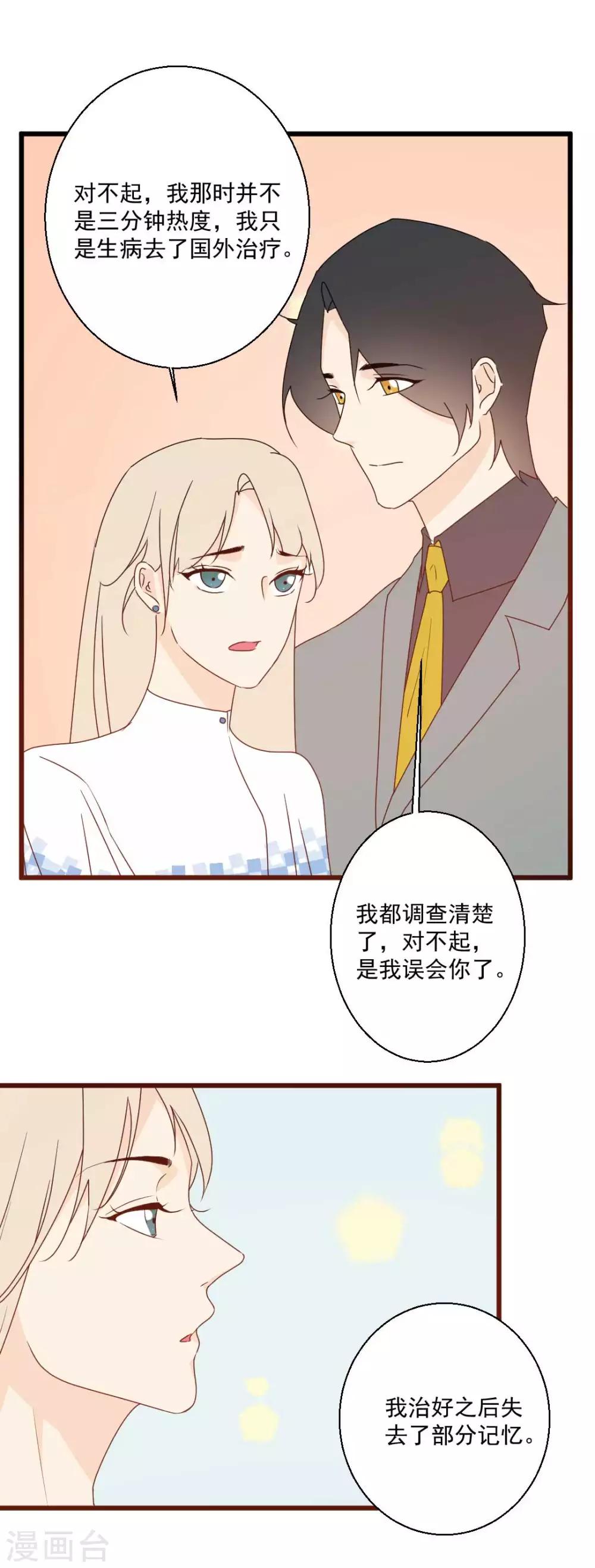 最终话 你愿意嫁给我吗？5