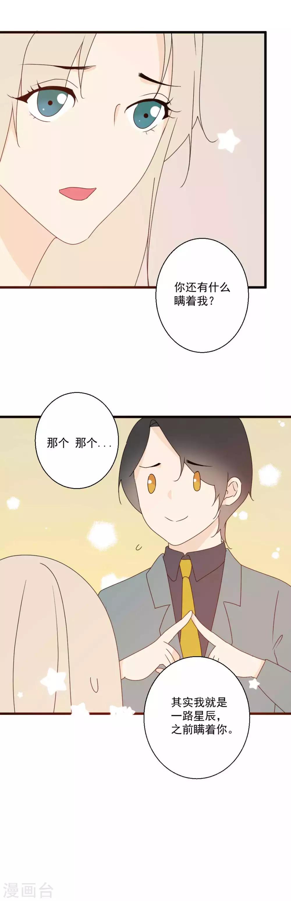 最终话 你愿意嫁给我吗？8