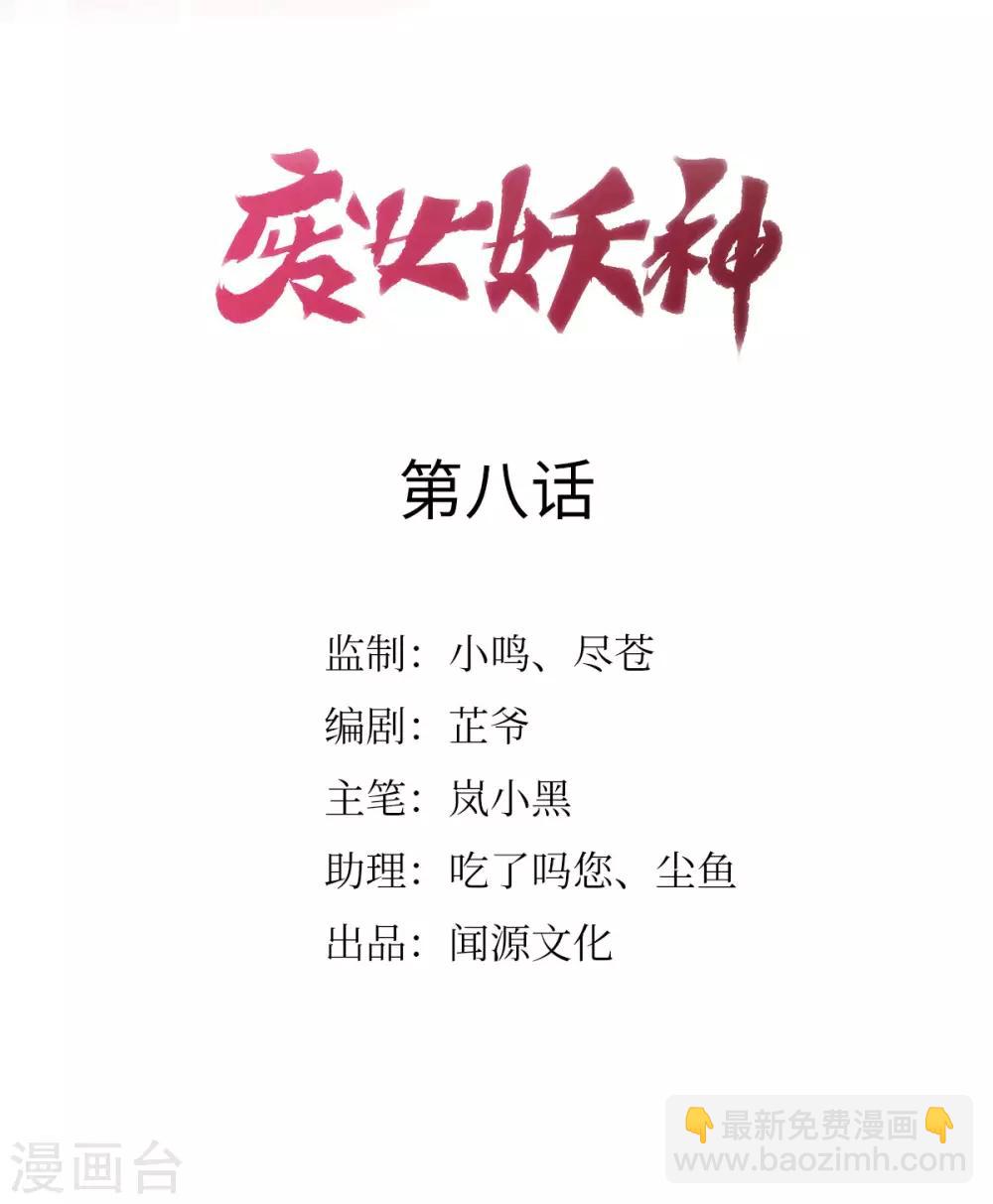 第8话：名门大派1