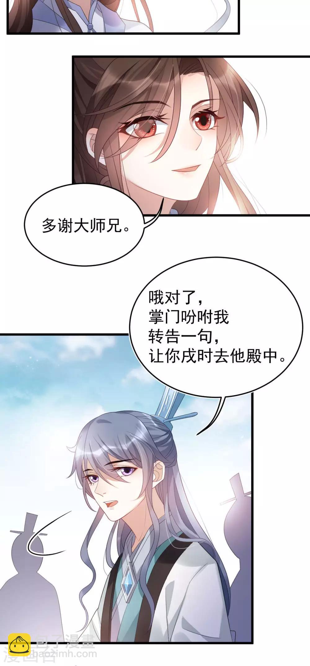 第8话：名门大派23