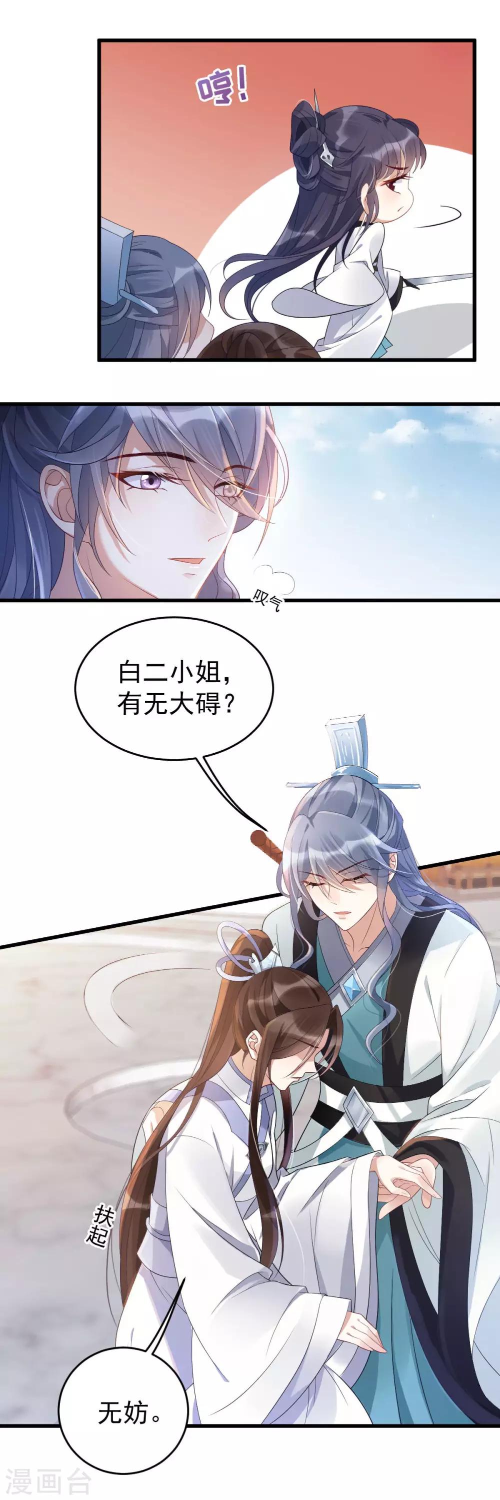第8话：名门大派8