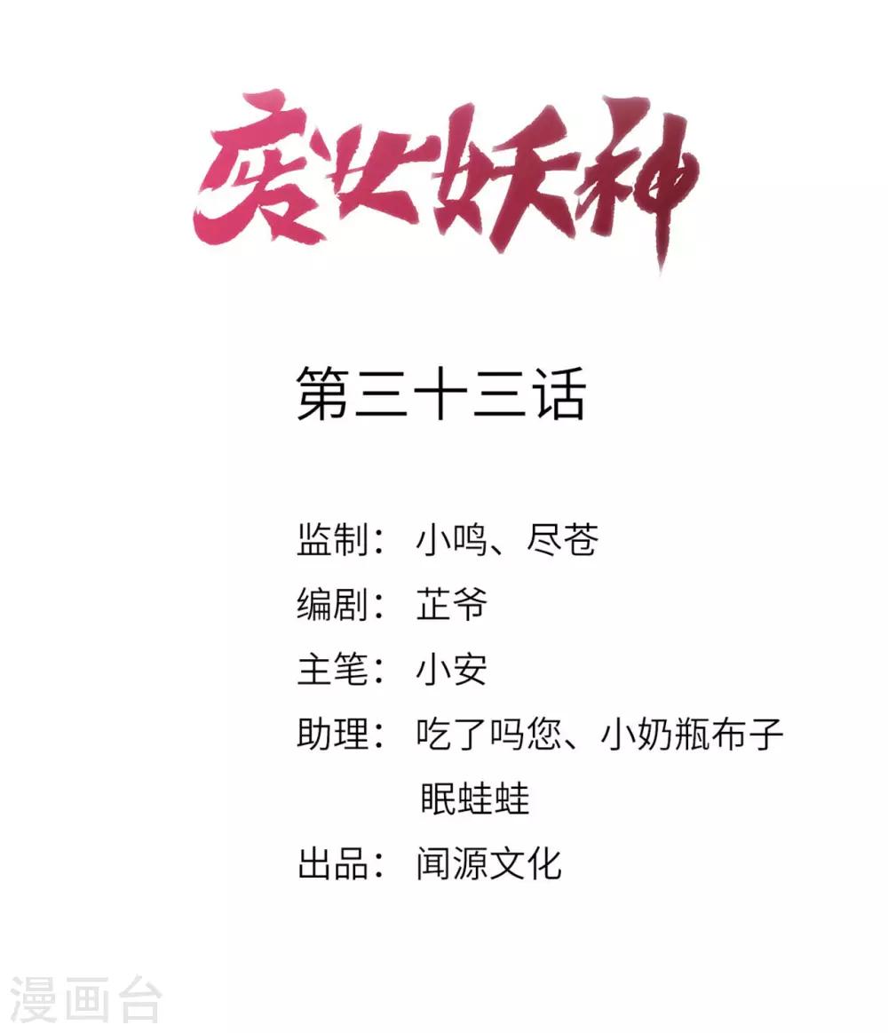 第33话：故人……？1