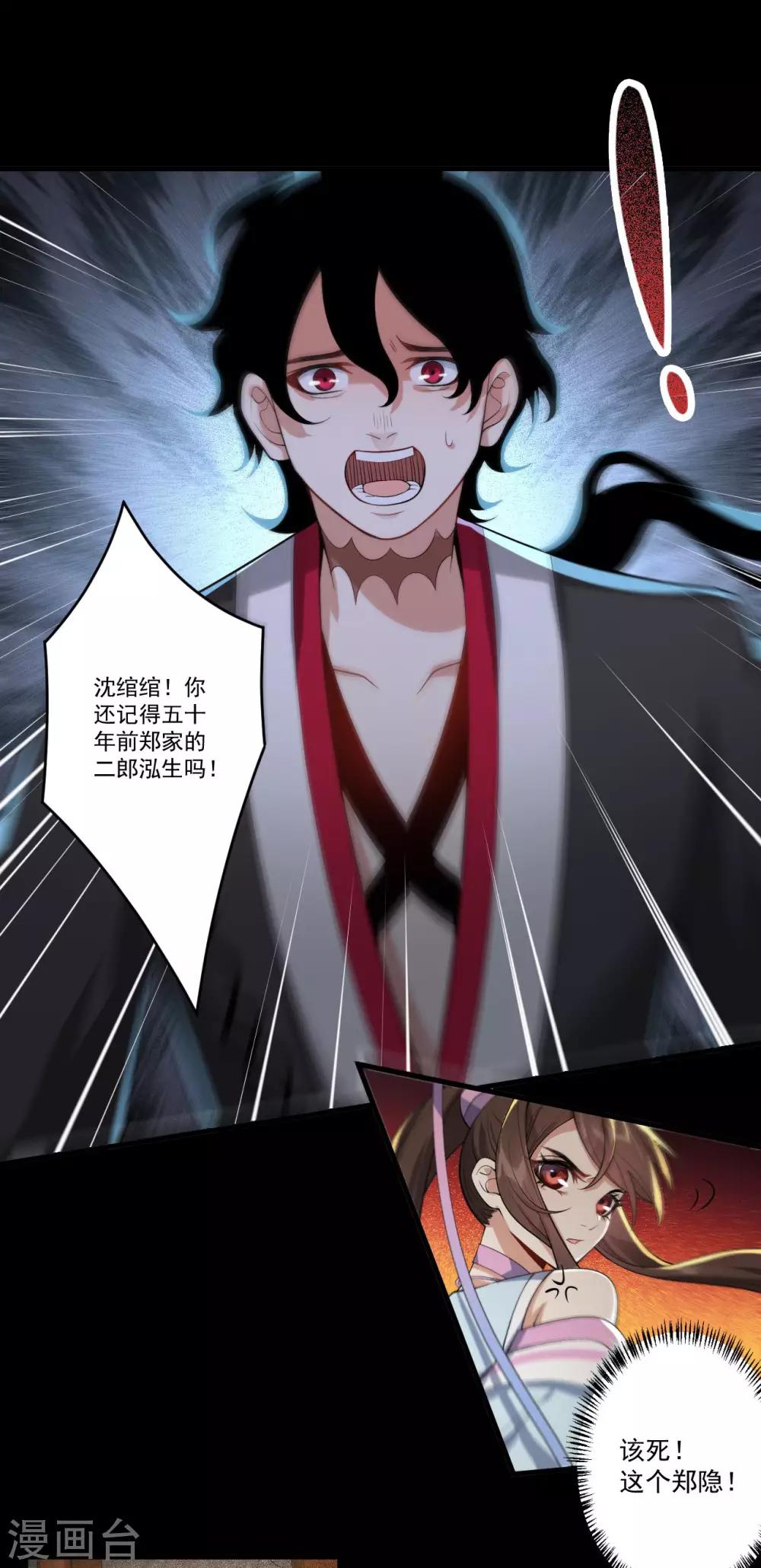 第33话：故人……？7