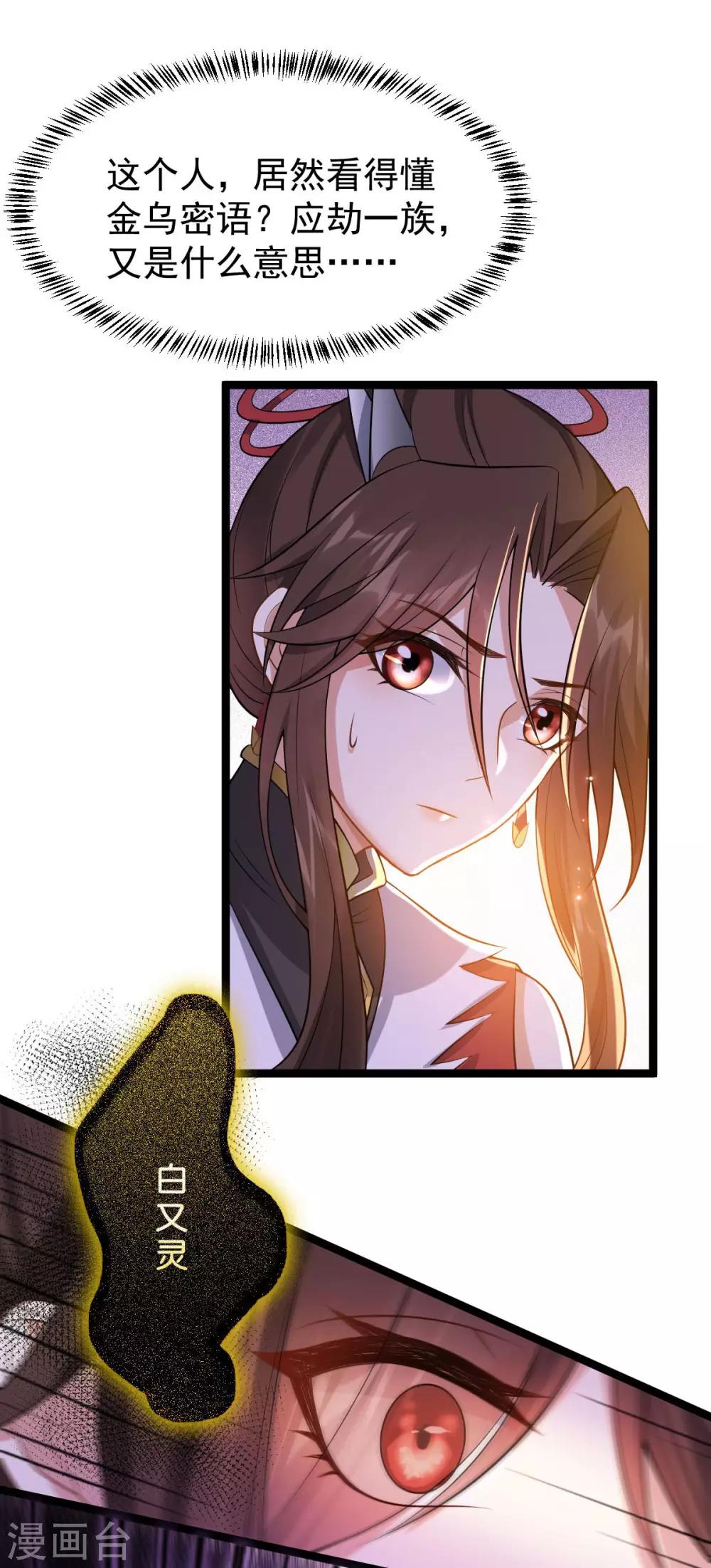 第53话：应劫一族？11