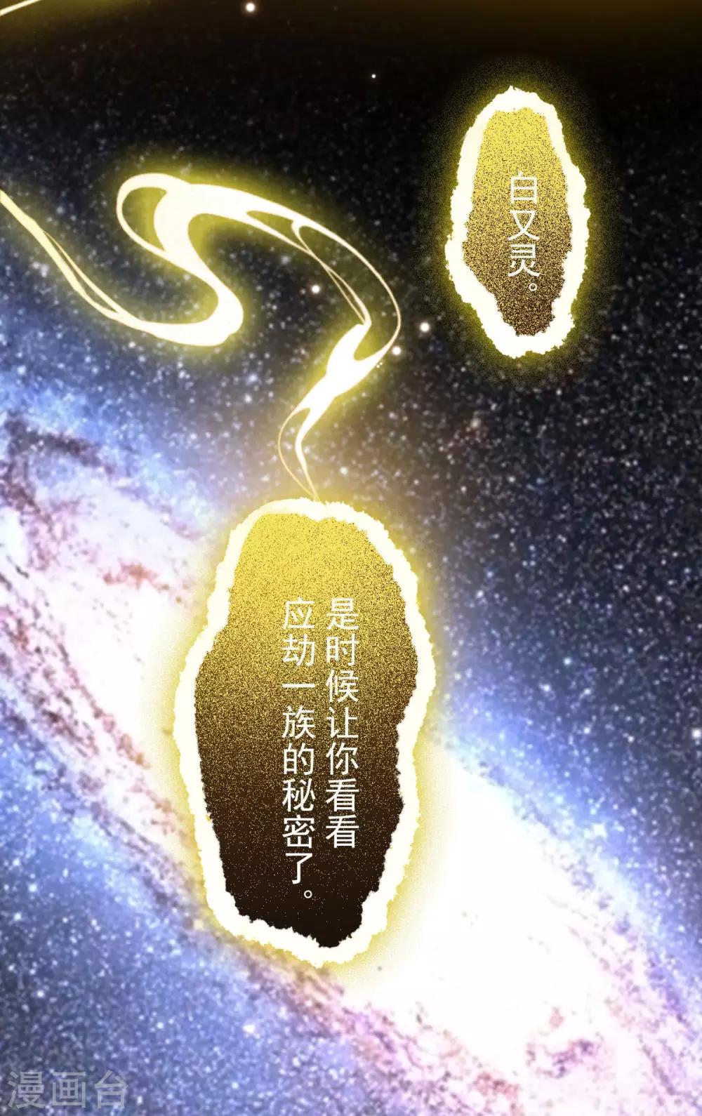 第53话：应劫一族？19