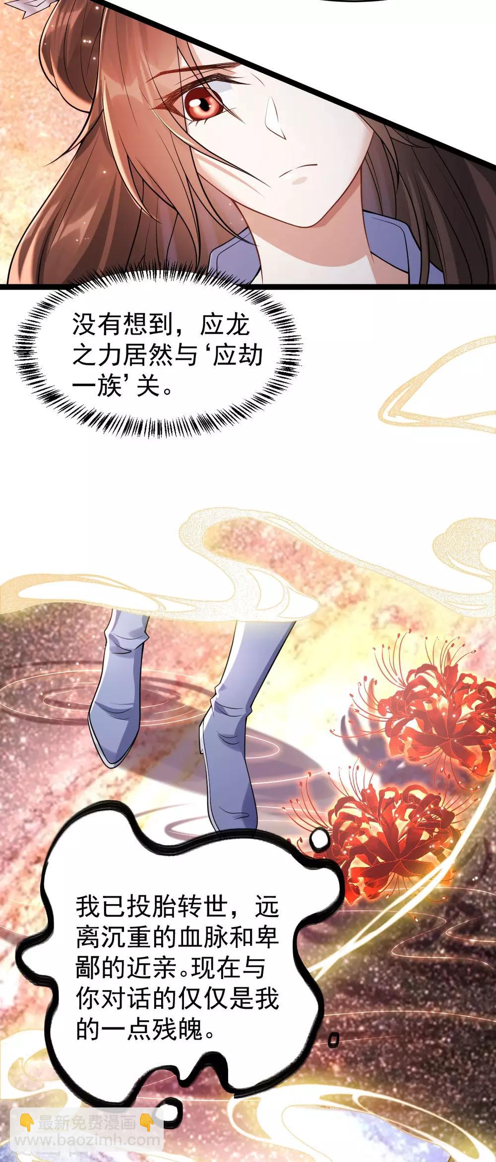 第53话：应劫一族？25