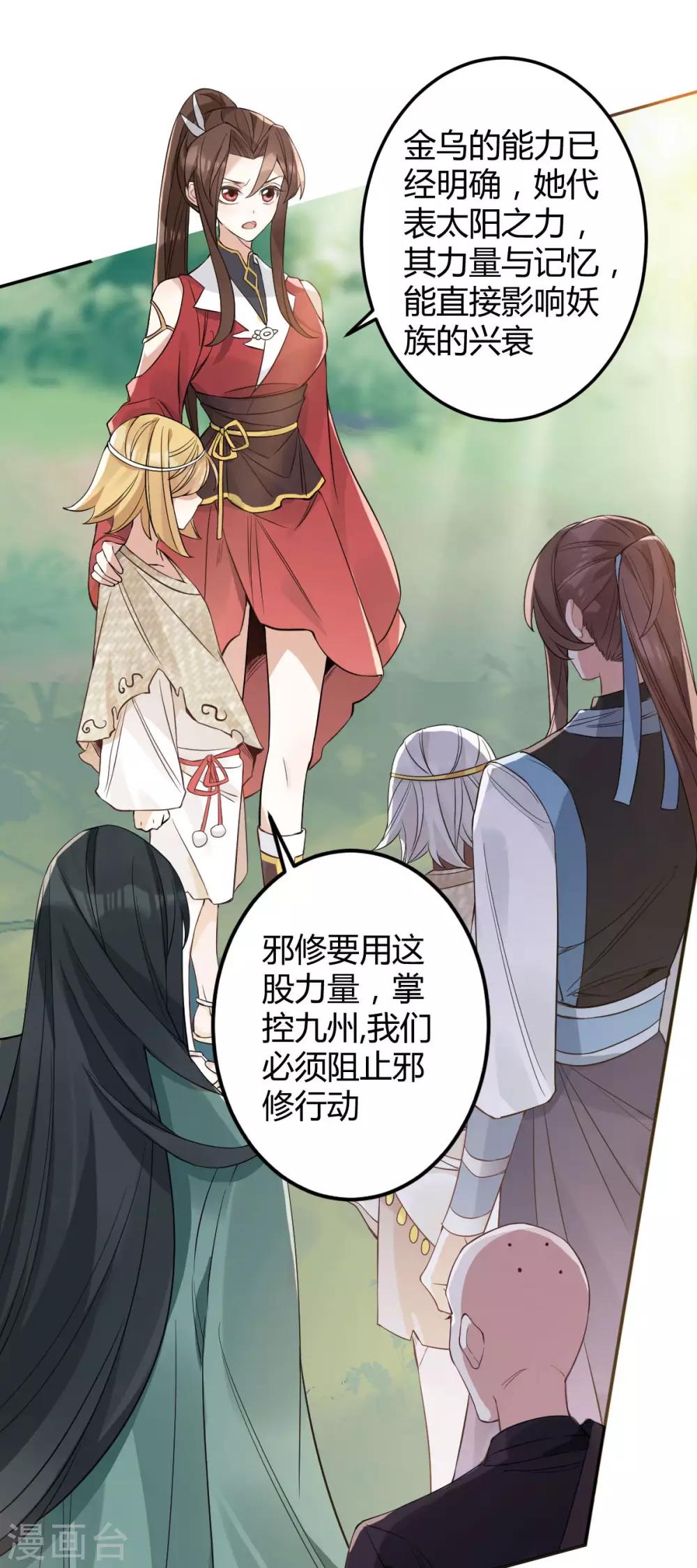 第53话：应劫一族？39