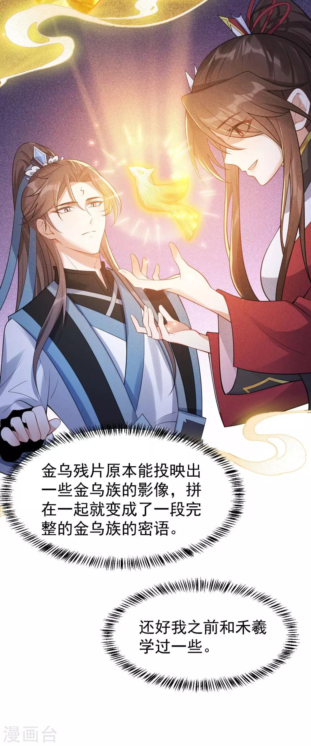 第53话：应劫一族？8
