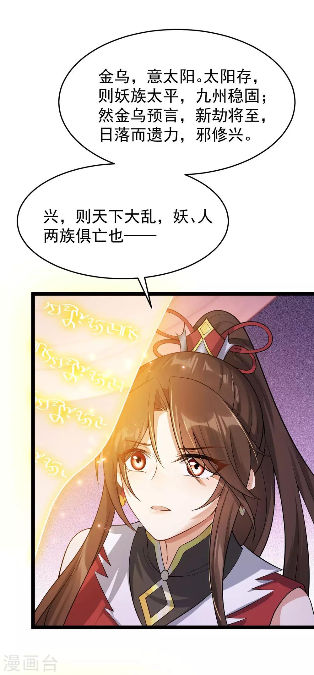 第53话：应劫一族？9