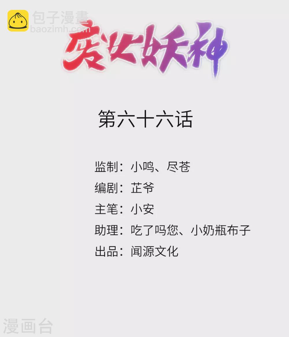 第66话：执念1