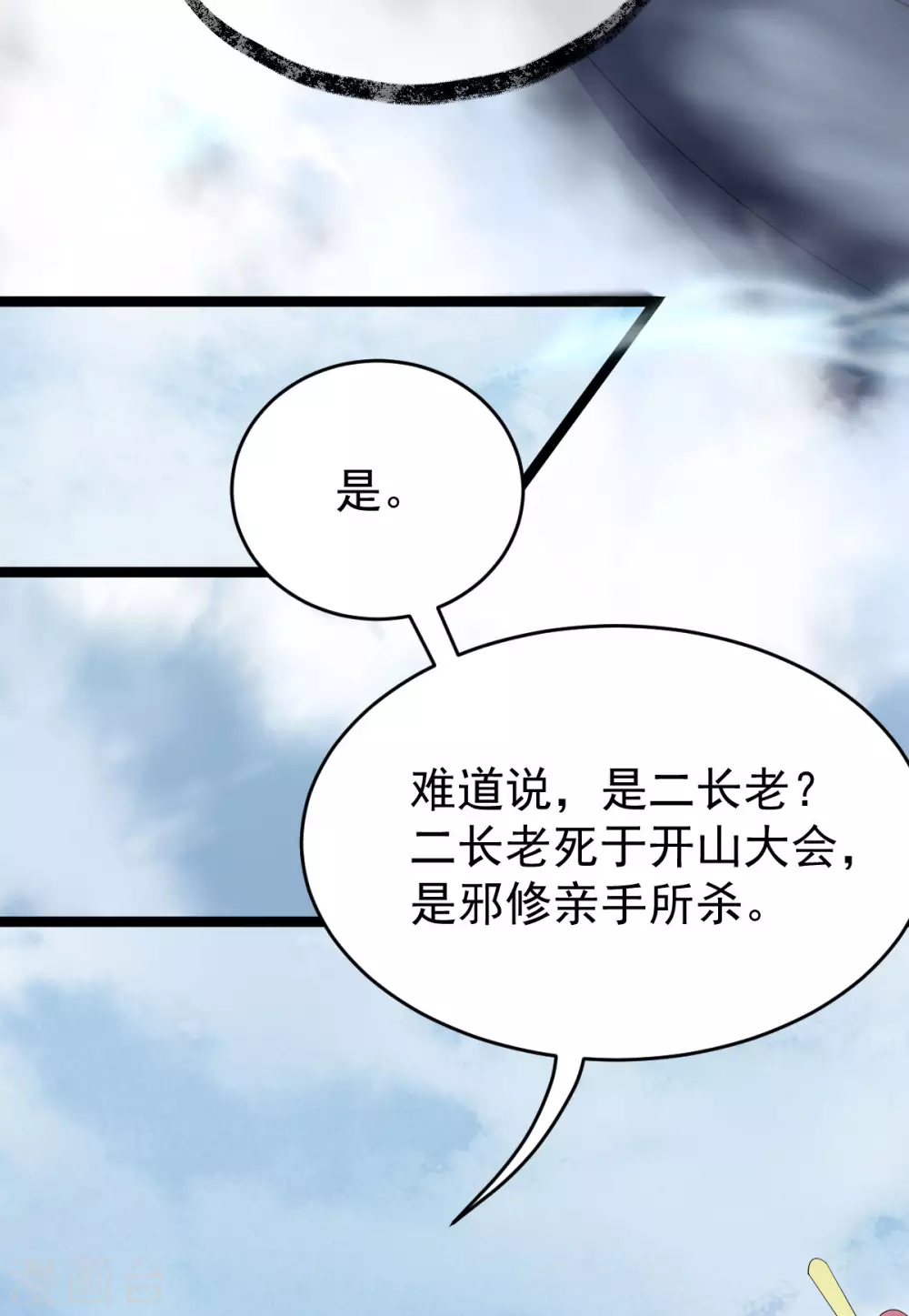 第70话：指点迷津36