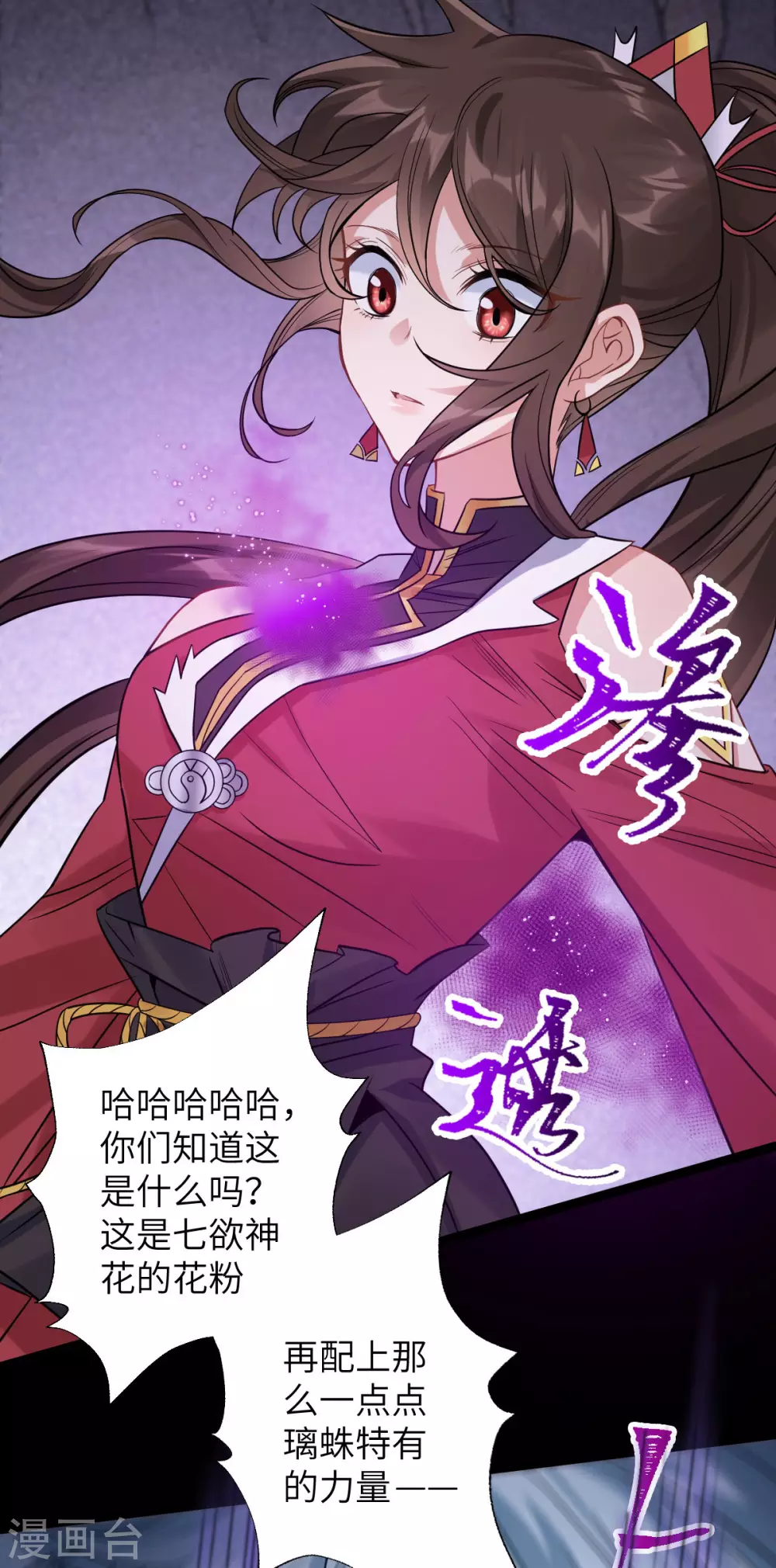 第72话：七欲神花32