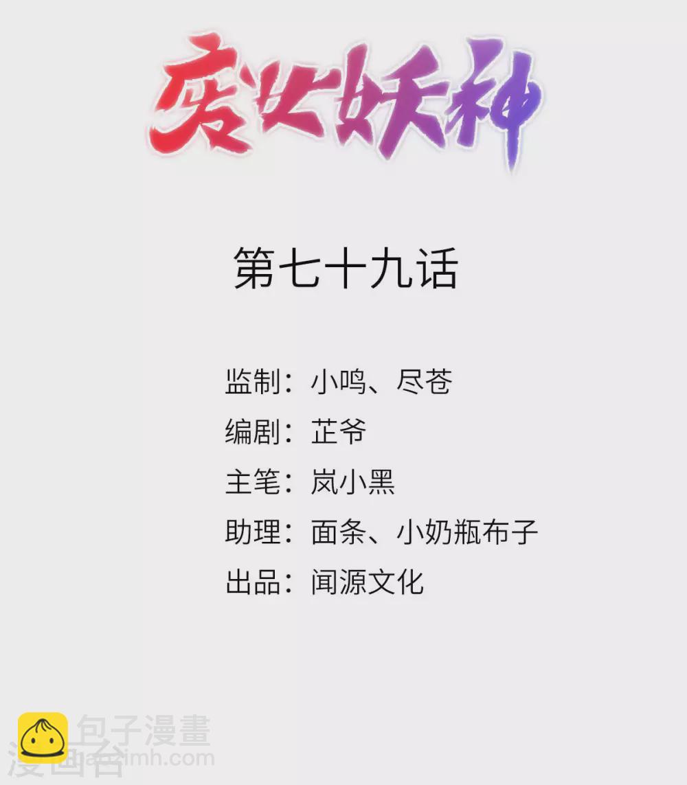 第79话：背叛1