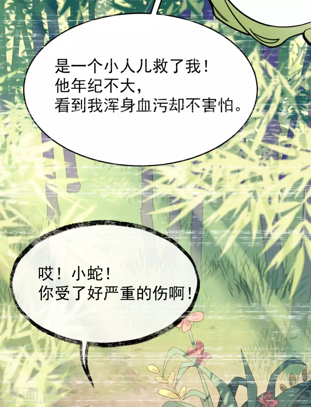 第79话：背叛20