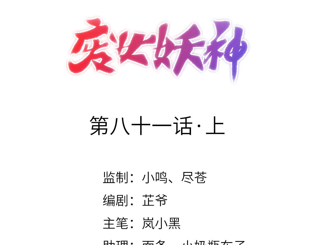 第81话：结局？2