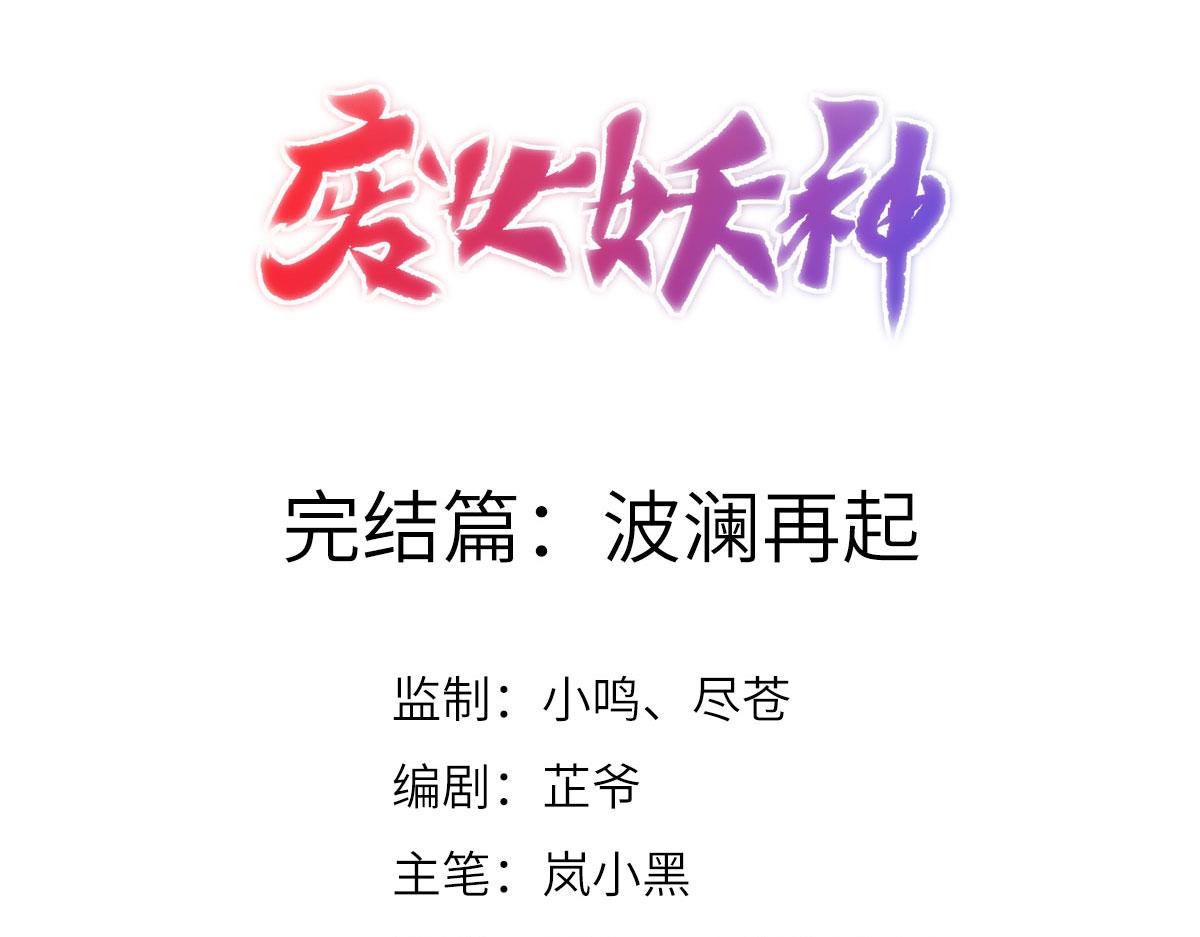 完结篇：波澜再起2