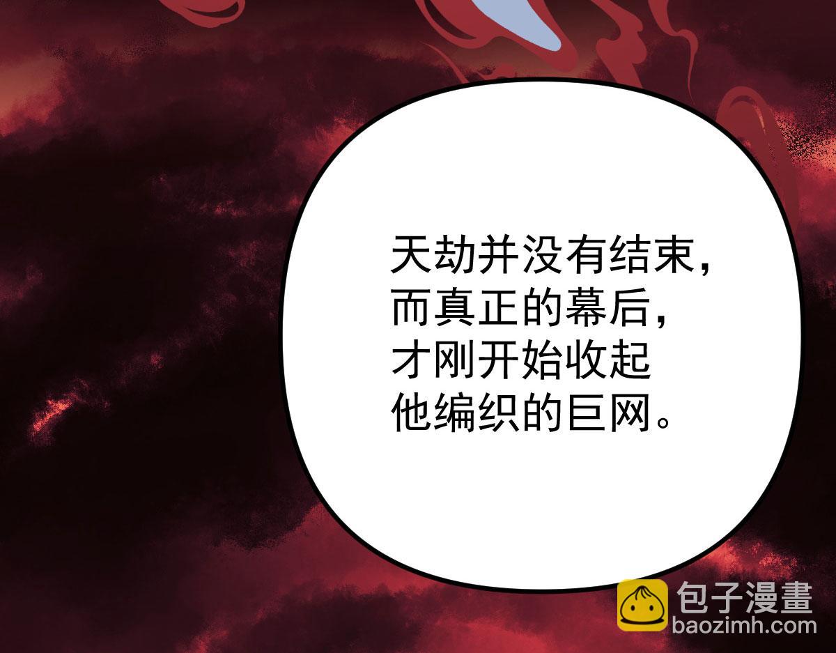 完结篇：波澜再起99
