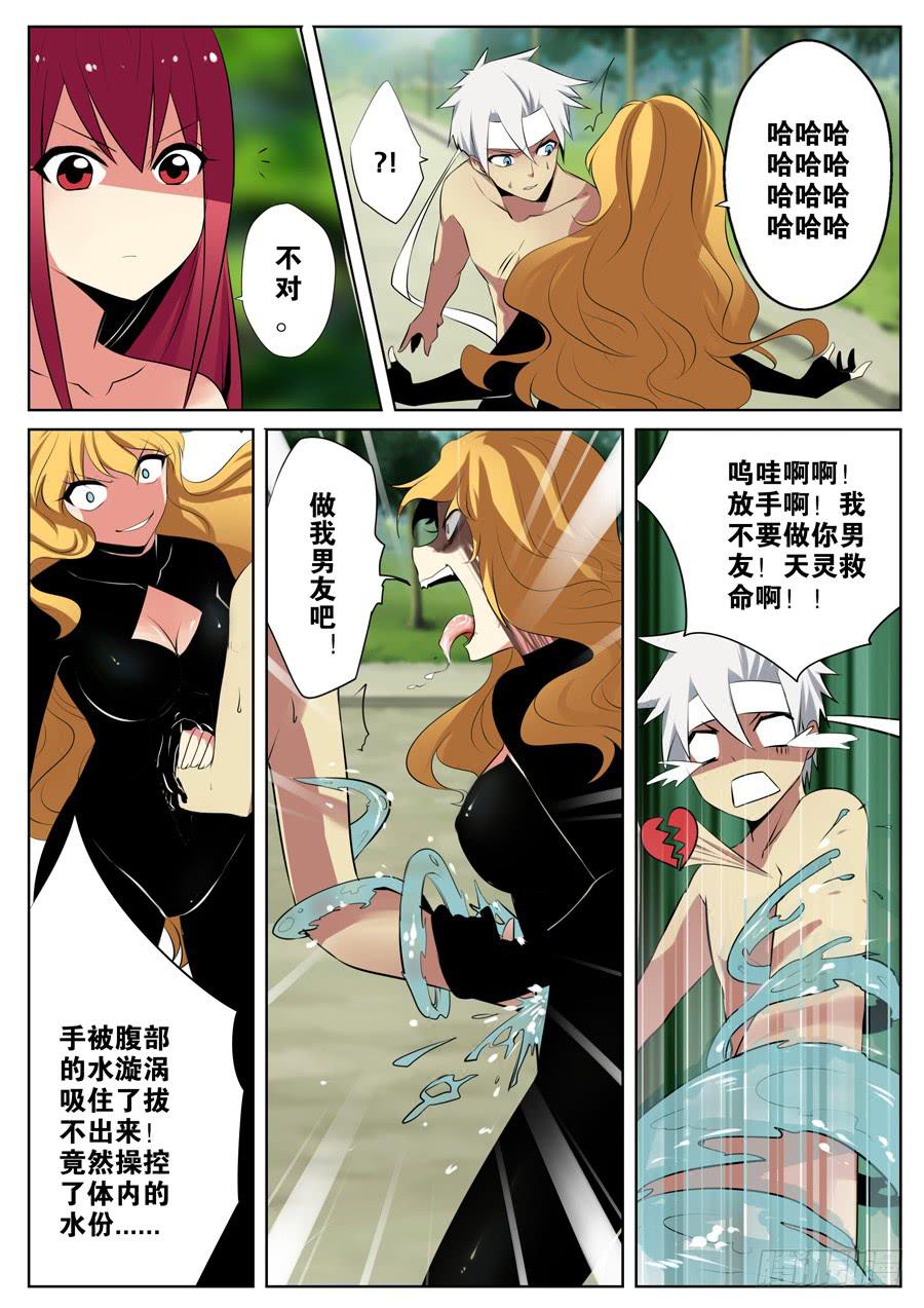 6.水之超能力者8