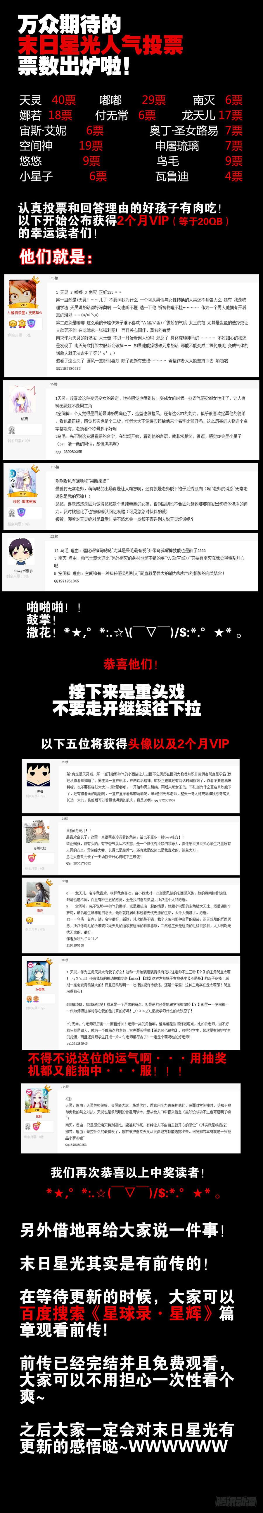 人气投票抽奖中奖名单0