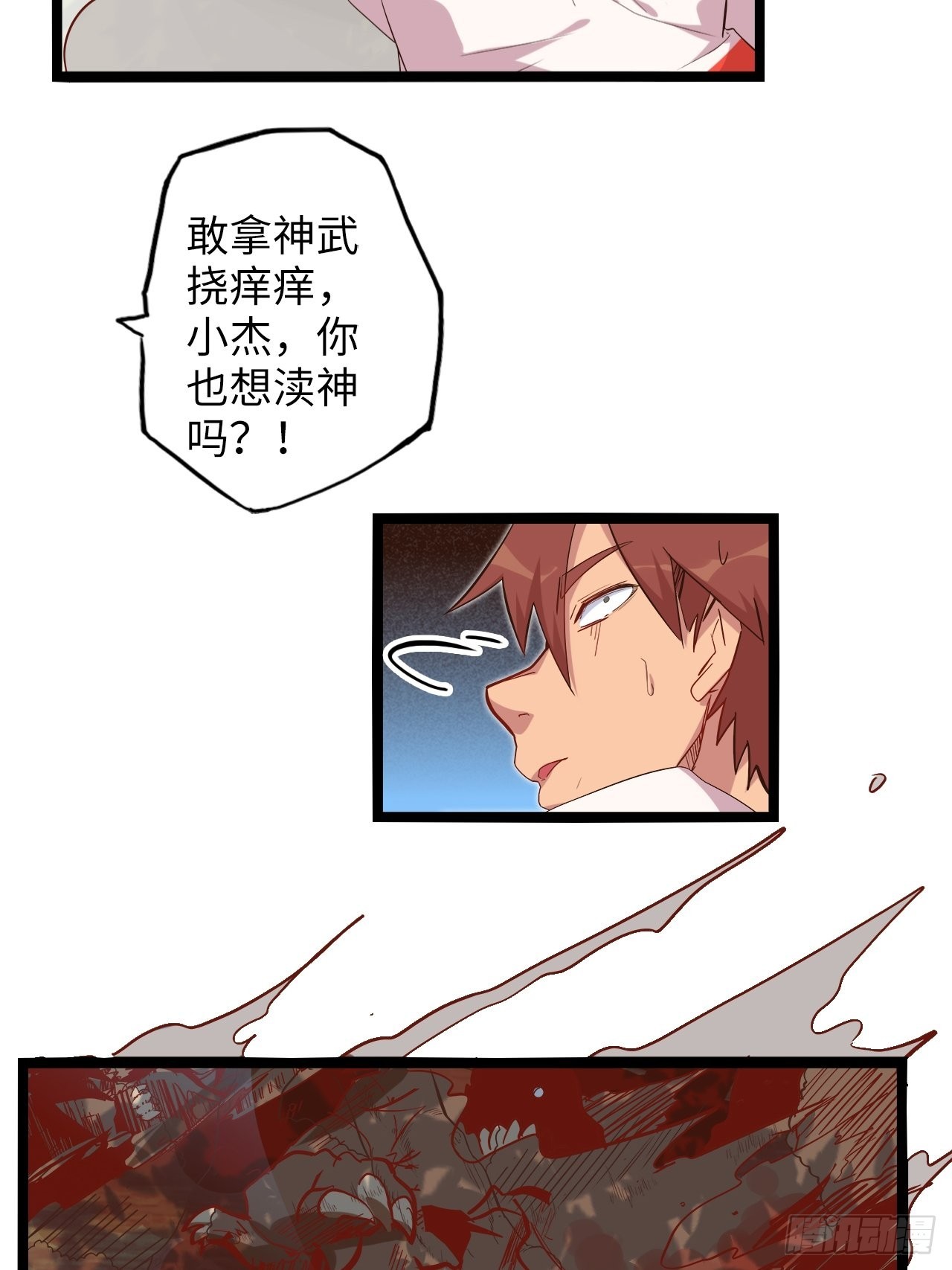18.神武逆转！！！18