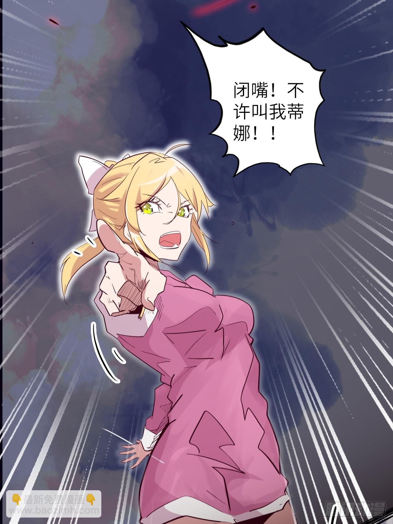 29.不许叫我蒂娜！9