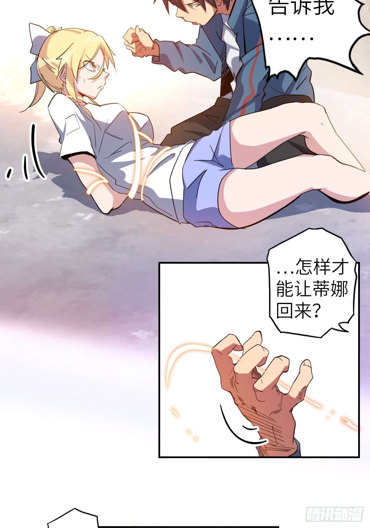 41.对女神的审问3