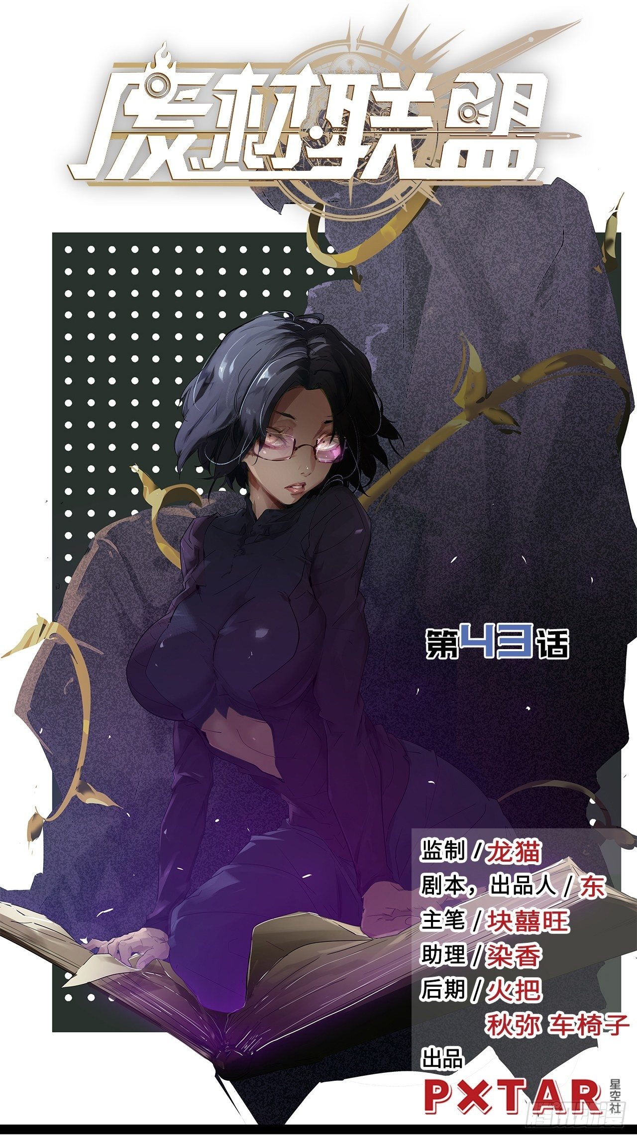 43.女神要吃我！？0