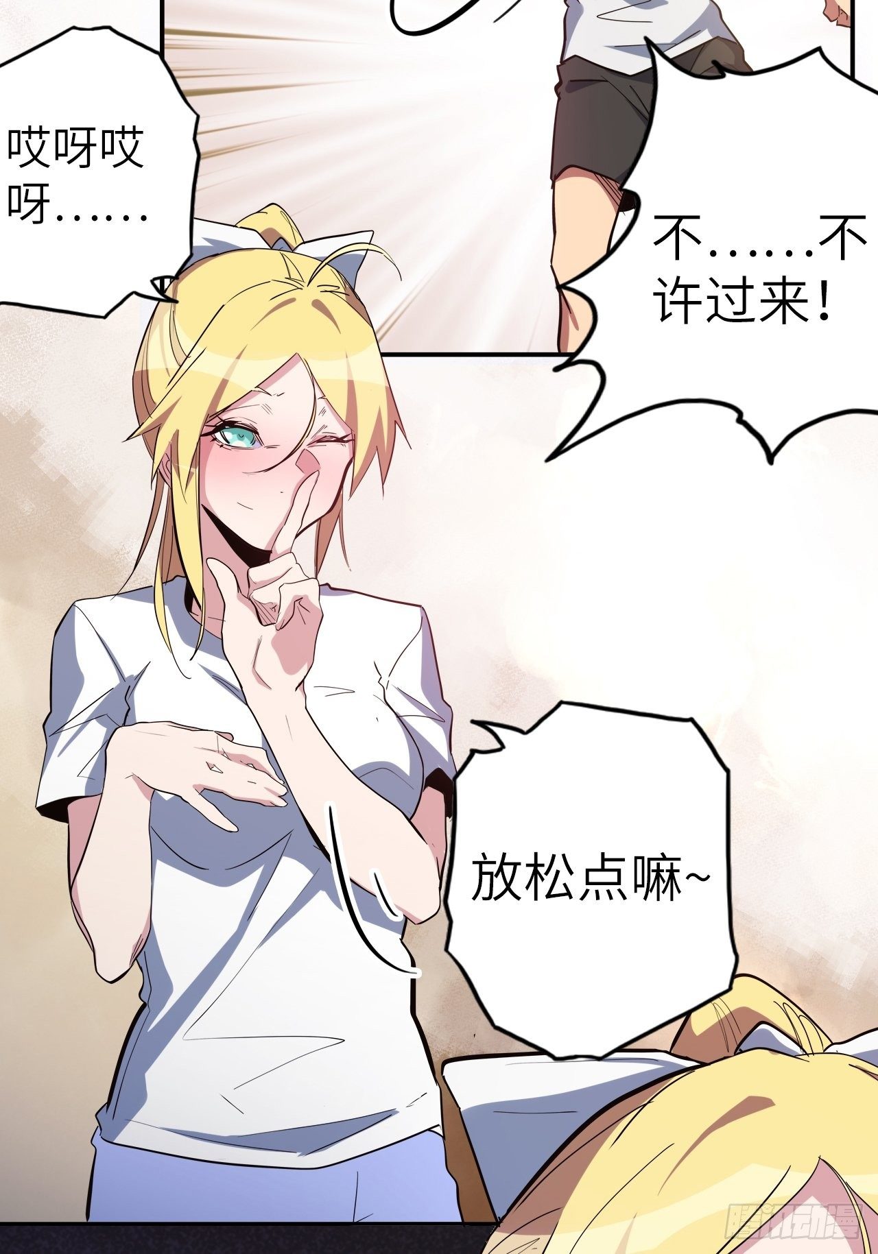 43.女神要吃我！？14