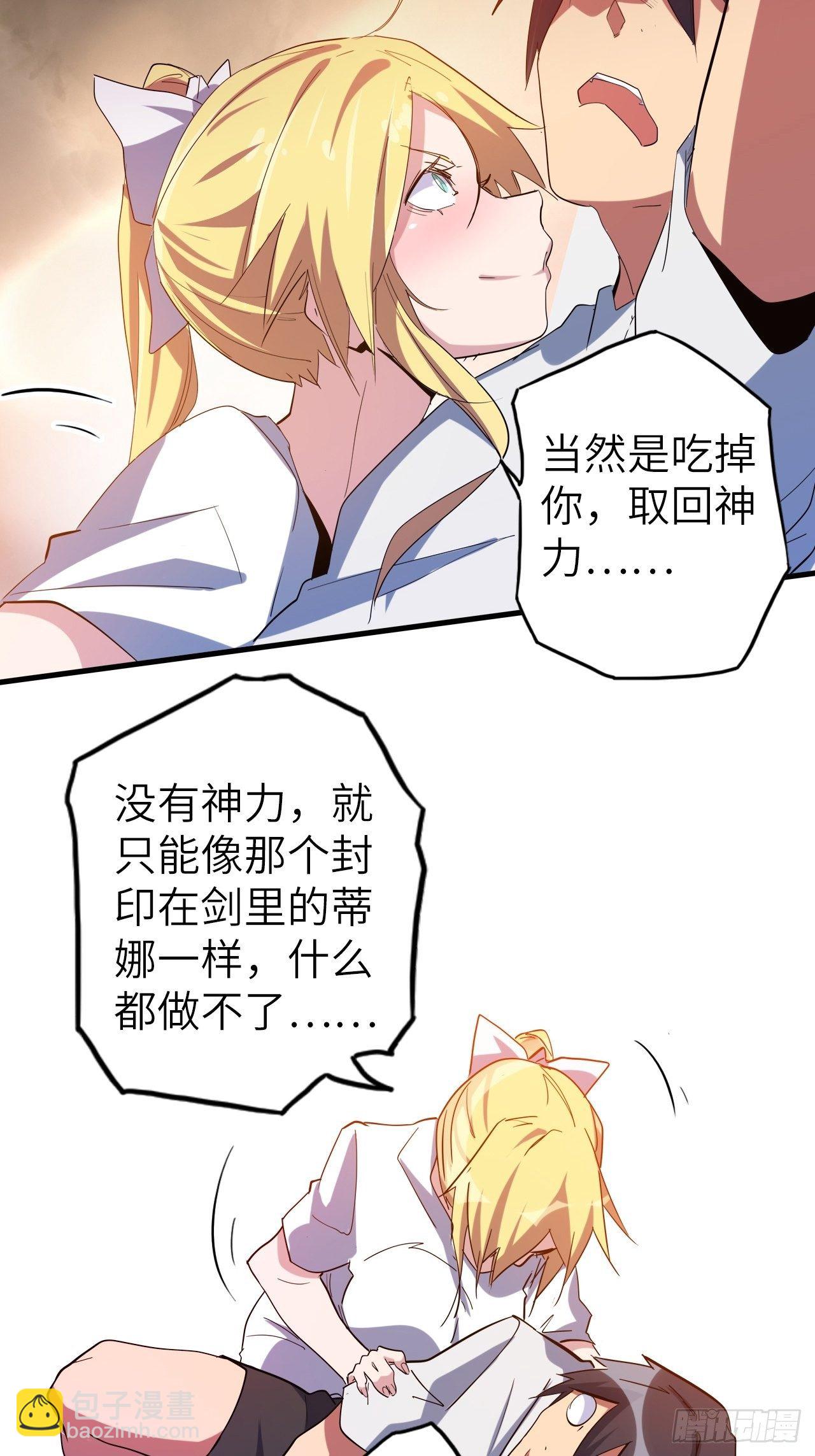 43.女神要吃我！？21