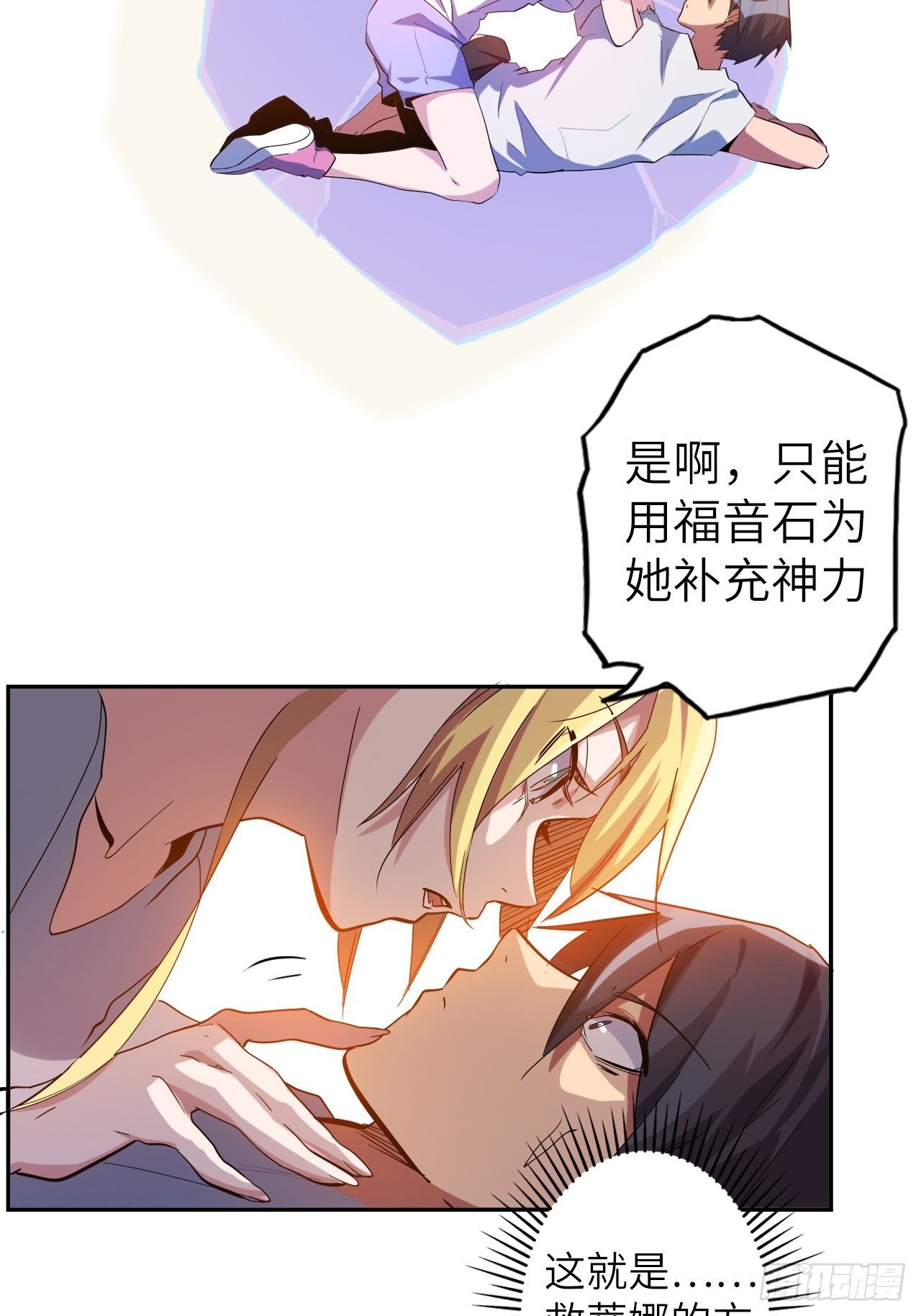 43.女神要吃我！？23