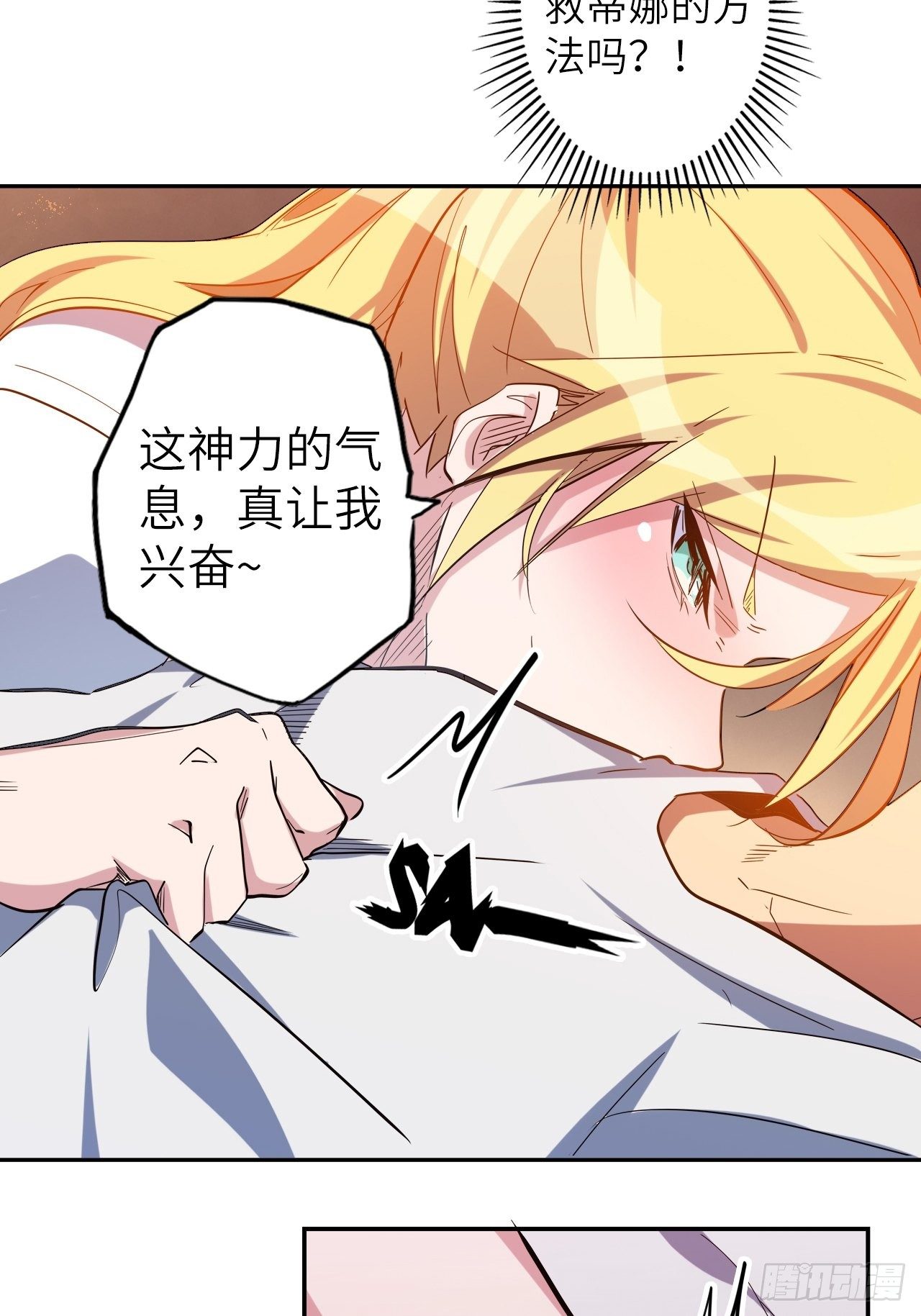 43.女神要吃我！？24